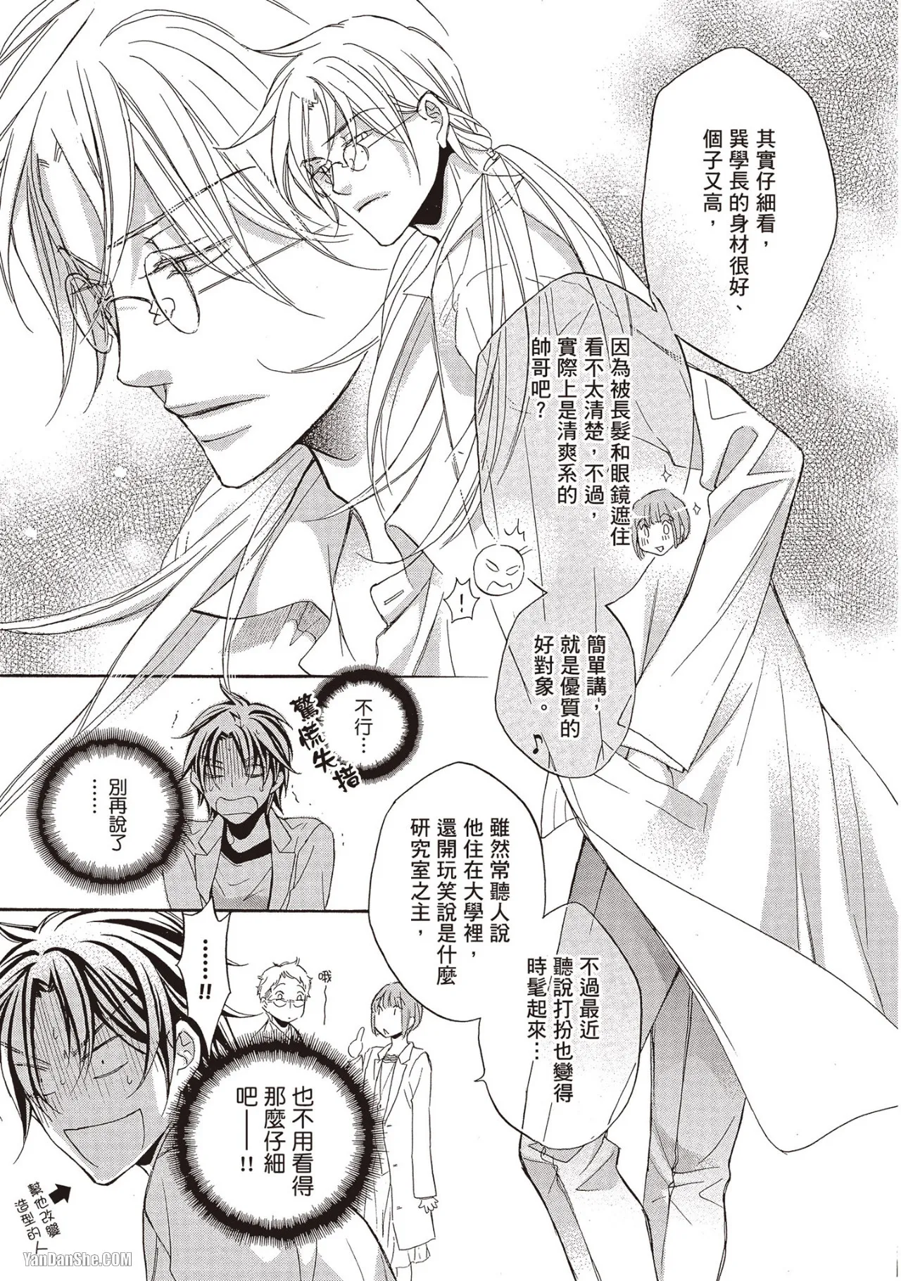 LITTLE BUTTERFLY︱恋爱暴君 VOL.09 - Page 57