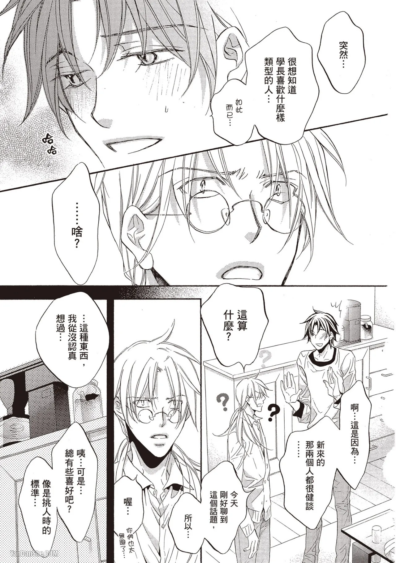 LITTLE BUTTERFLY︱恋爱暴君 VOL.09 - Page 63