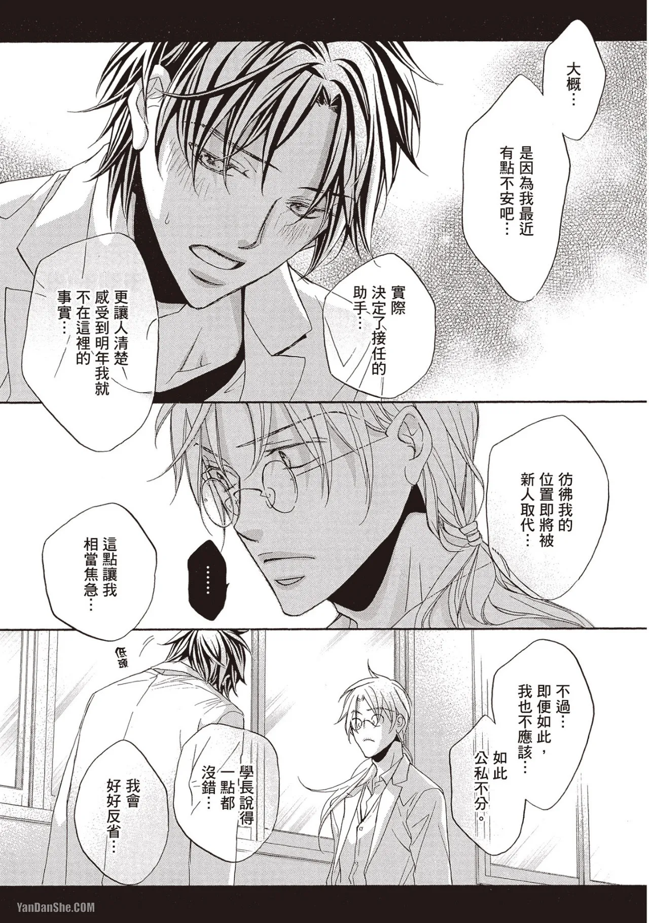 LITTLE BUTTERFLY︱恋爱暴君 VOL.09 - Page 77