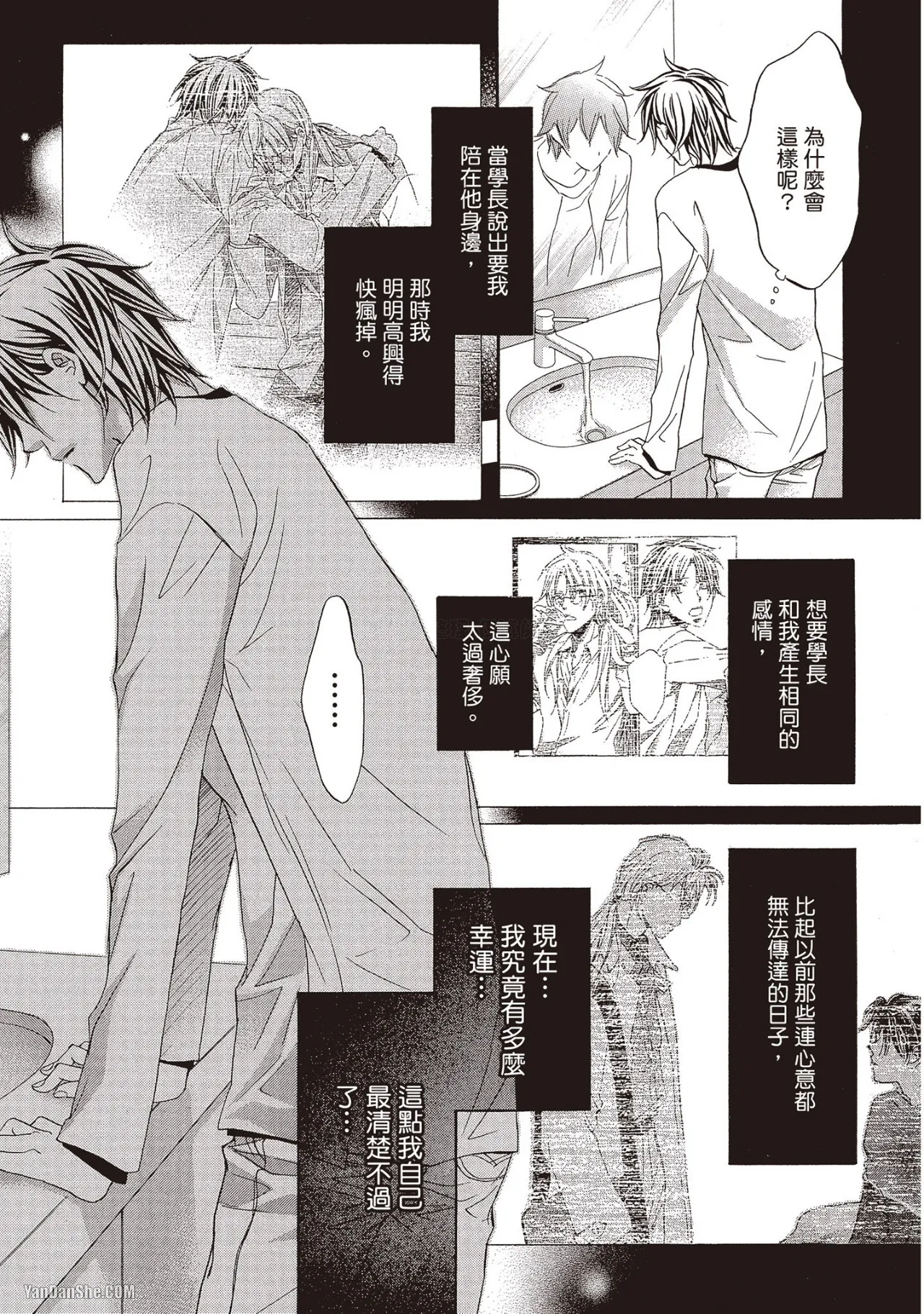 LITTLE BUTTERFLY︱恋爱暴君 VOL.09 - Page 87
