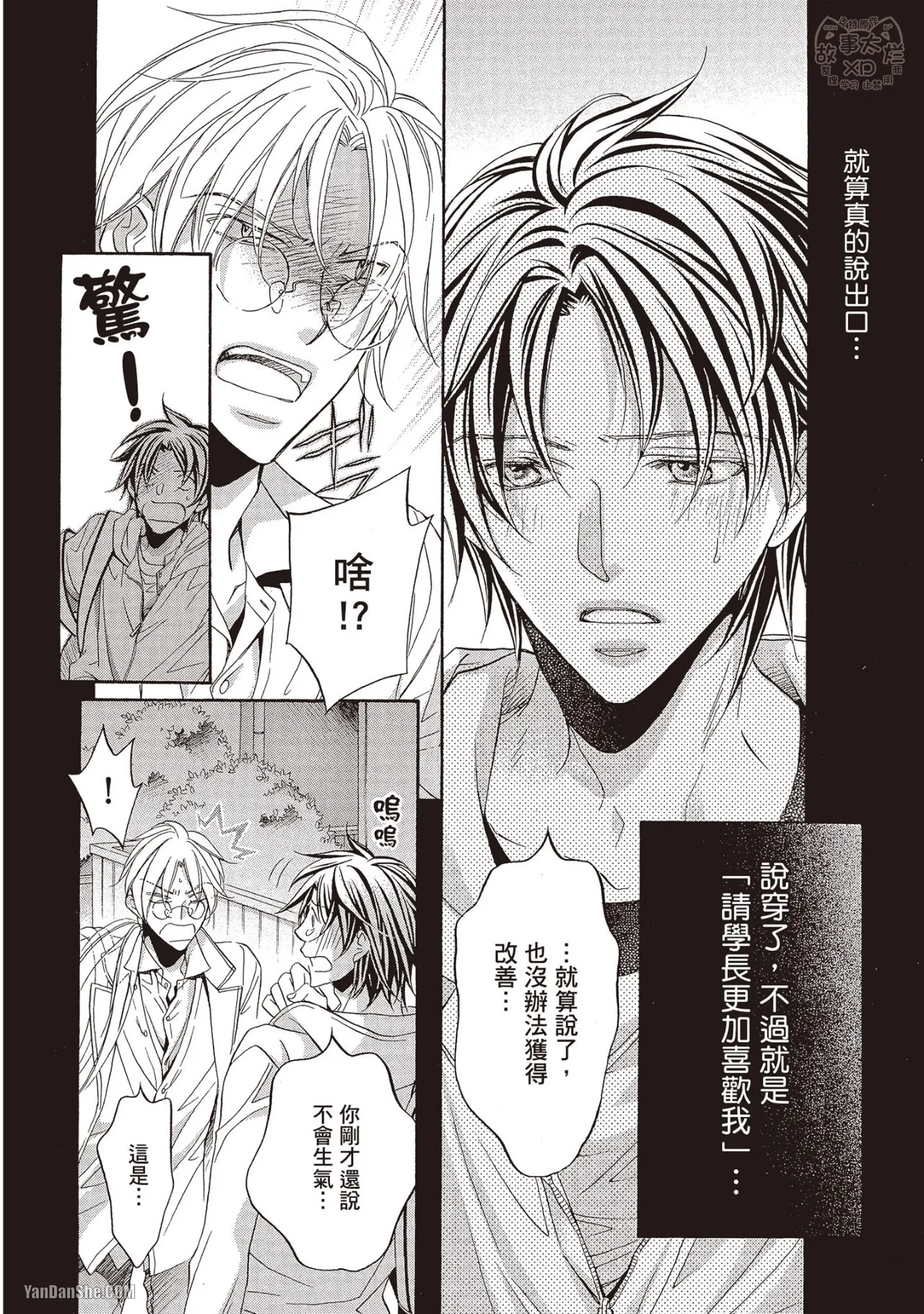 LITTLE BUTTERFLY︱恋爱暴君 VOL.09 - Page 94