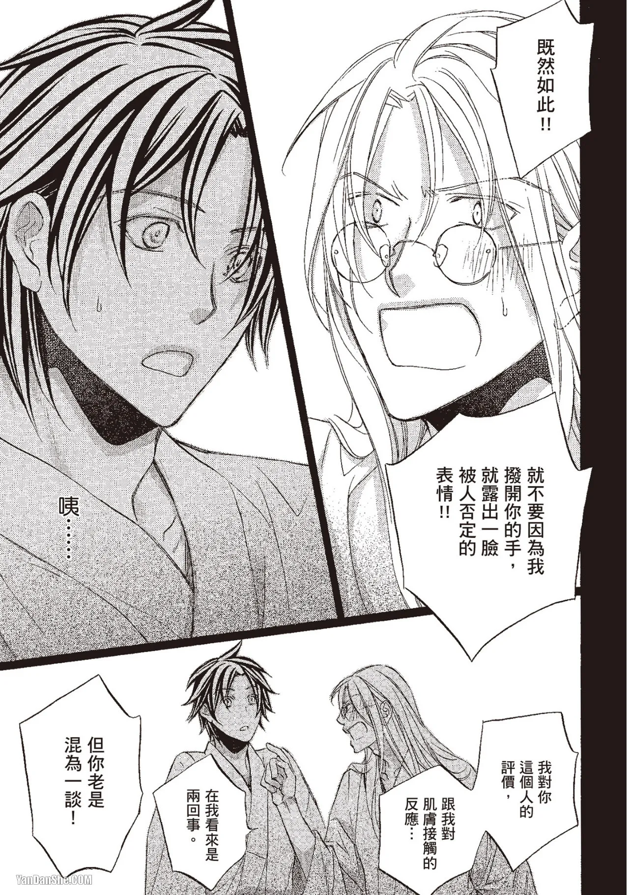 LITTLE BUTTERFLY︱恋爱暴君 VOL.10 - Page 105