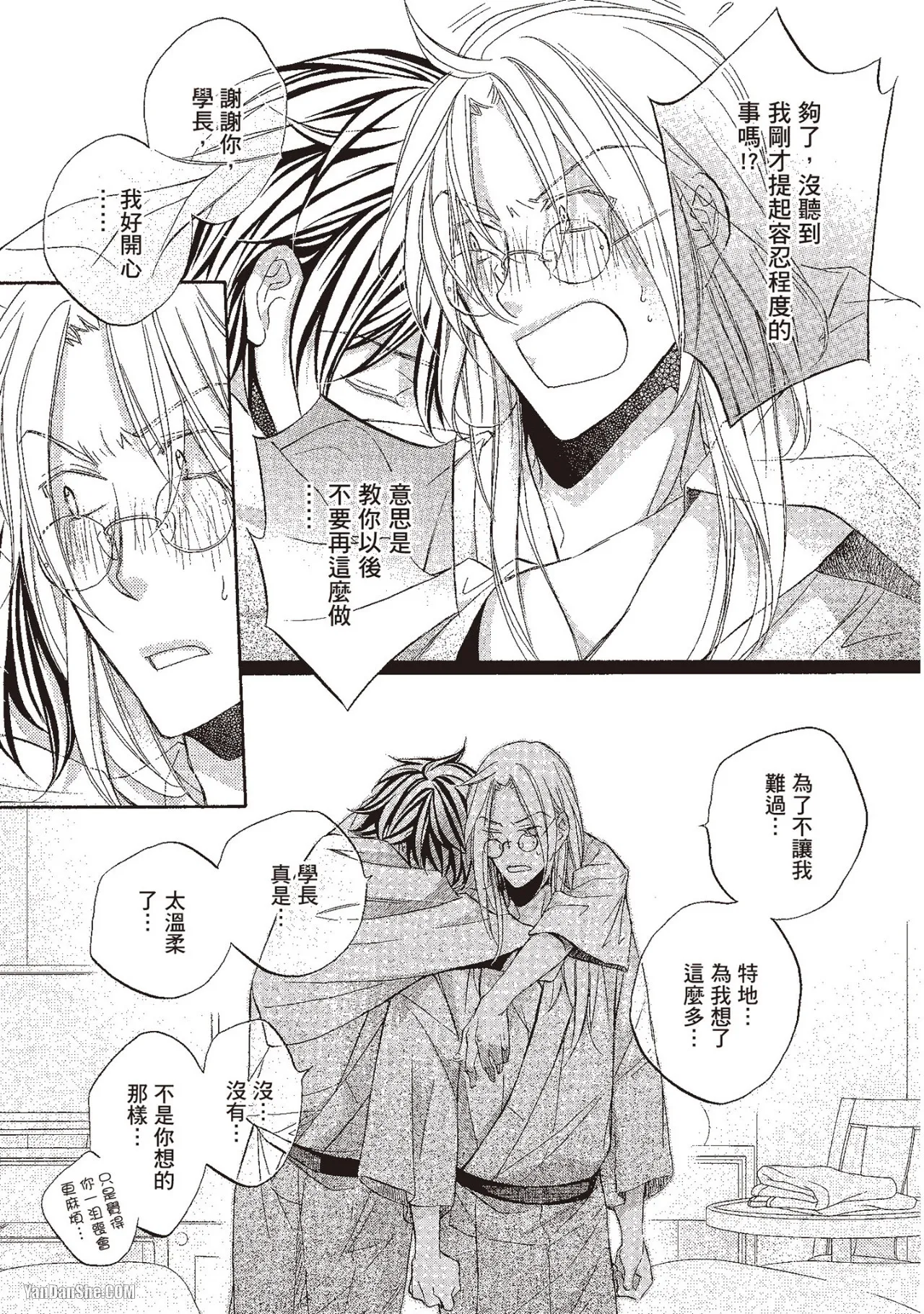 LITTLE BUTTERFLY︱恋爱暴君 VOL.10 - Page 111