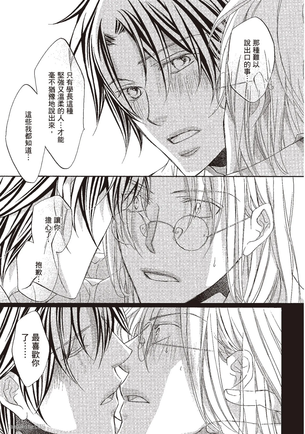 LITTLE BUTTERFLY︱恋爱暴君 VOL.10 - Page 113