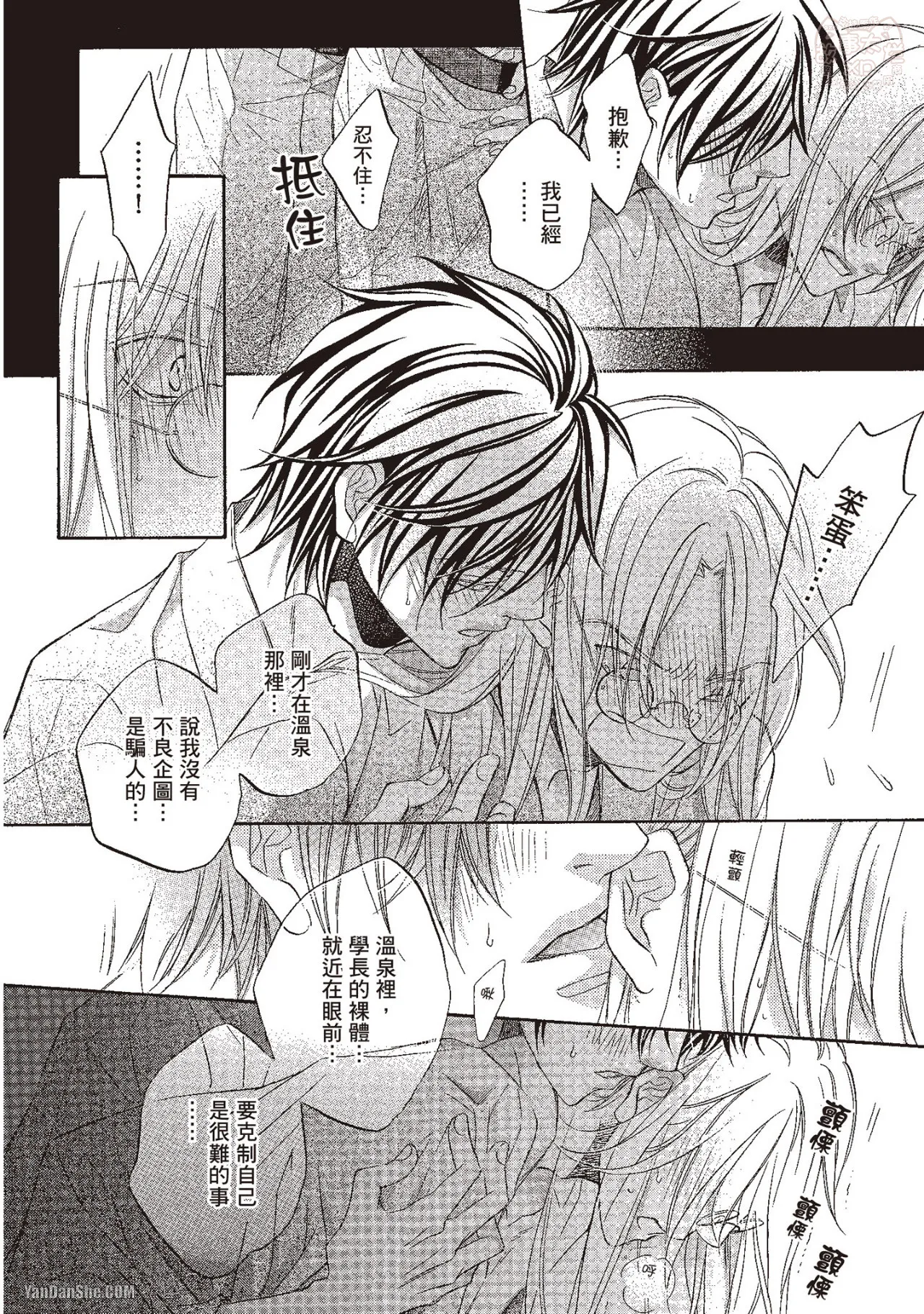 LITTLE BUTTERFLY︱恋爱暴君 VOL.10 - Page 116