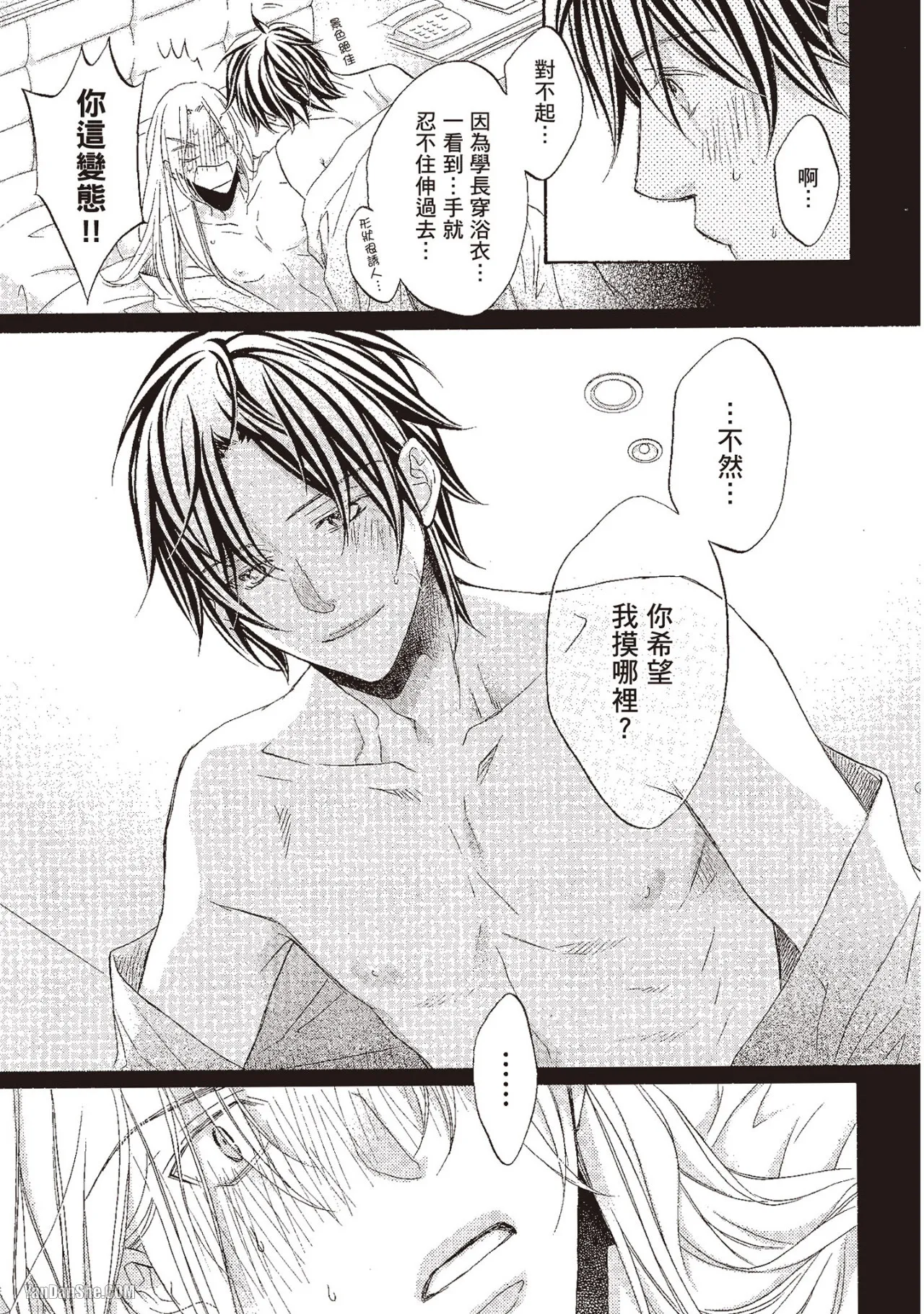 LITTLE BUTTERFLY︱恋爱暴君 VOL.10 - Page 119