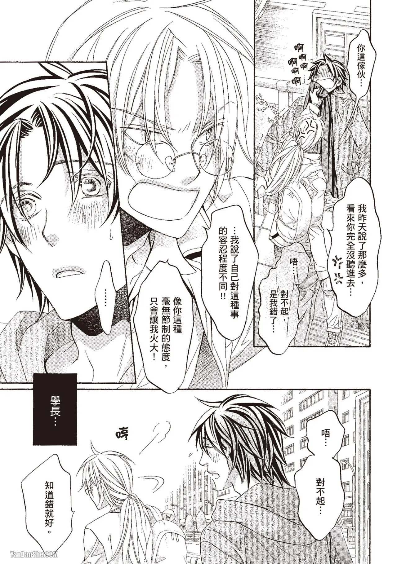 LITTLE BUTTERFLY︱恋爱暴君 VOL.10 - Page 135