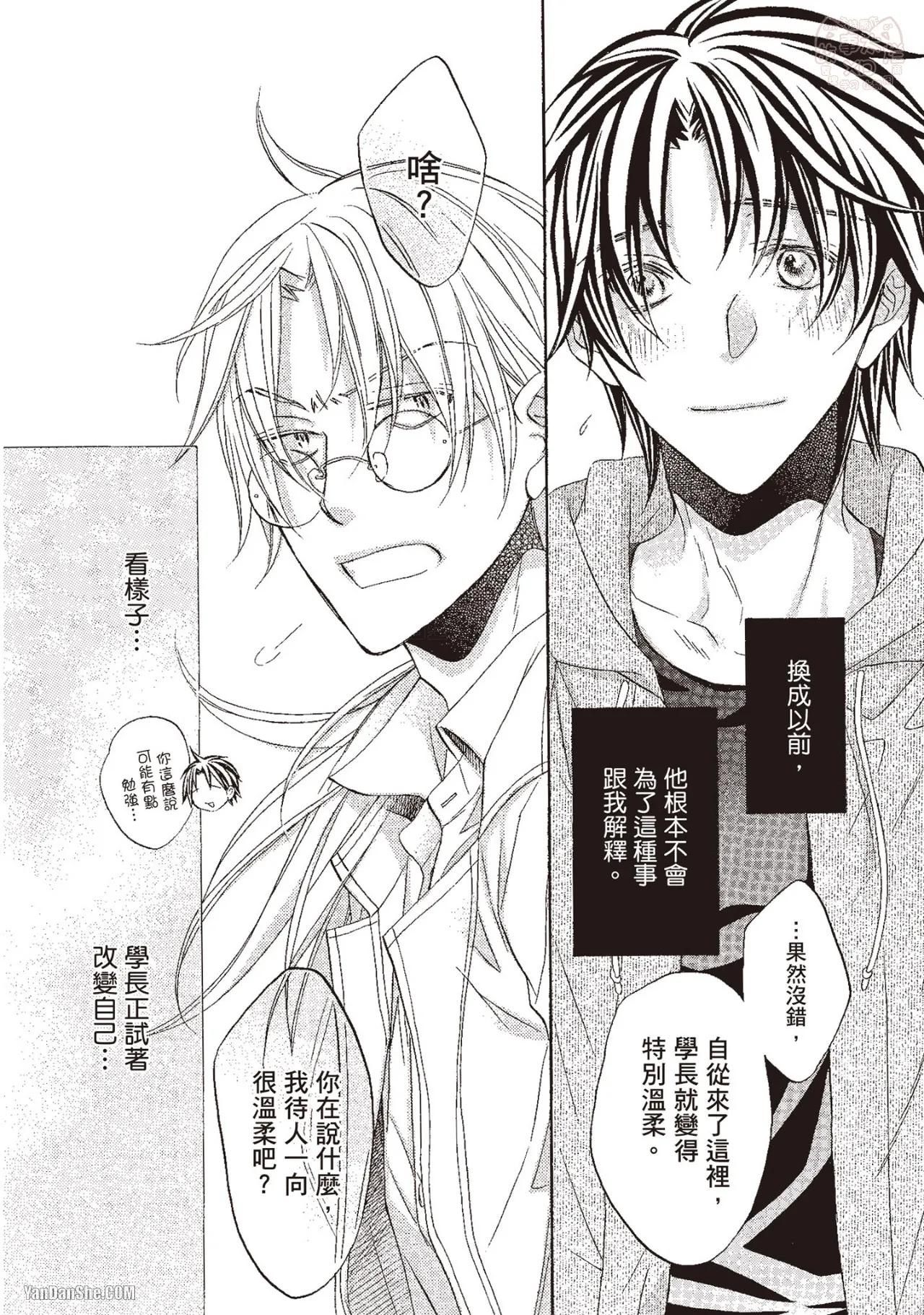 LITTLE BUTTERFLY︱恋爱暴君 VOL.10 - Page 136