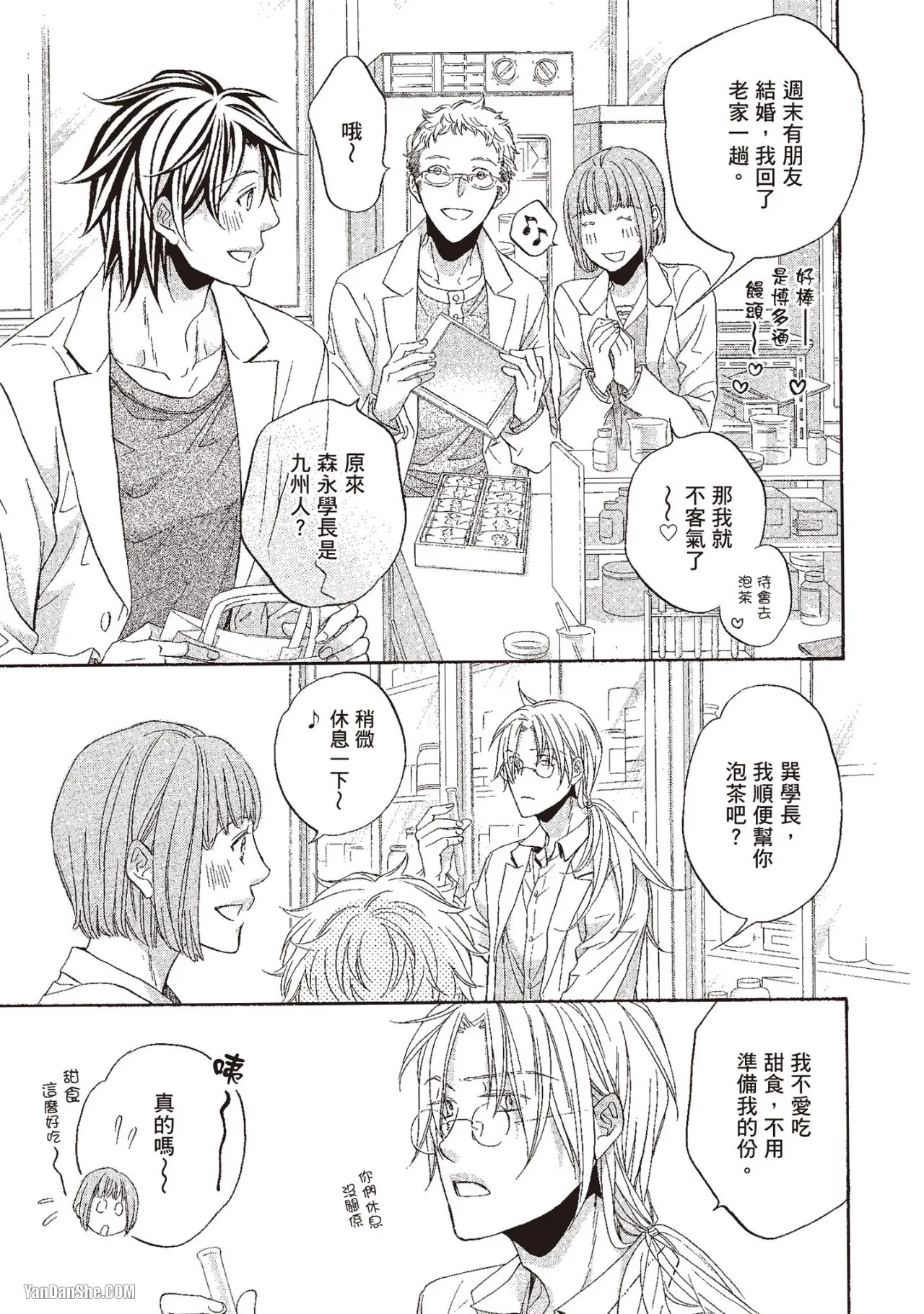 LITTLE BUTTERFLY︱恋爱暴君 VOL.10 - Page 145