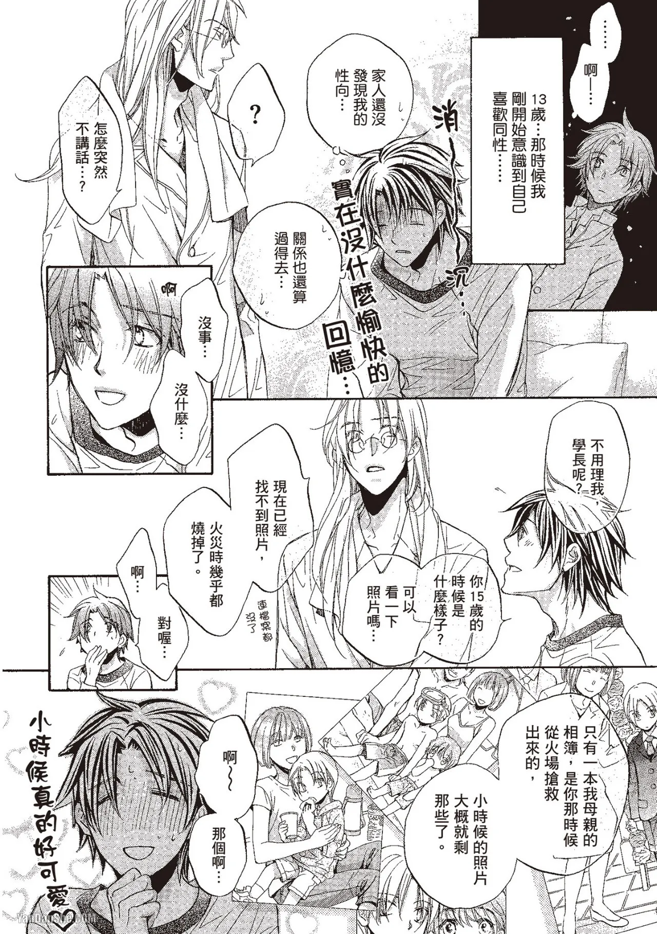 LITTLE BUTTERFLY︱恋爱暴君 VOL.10 - Page 157
