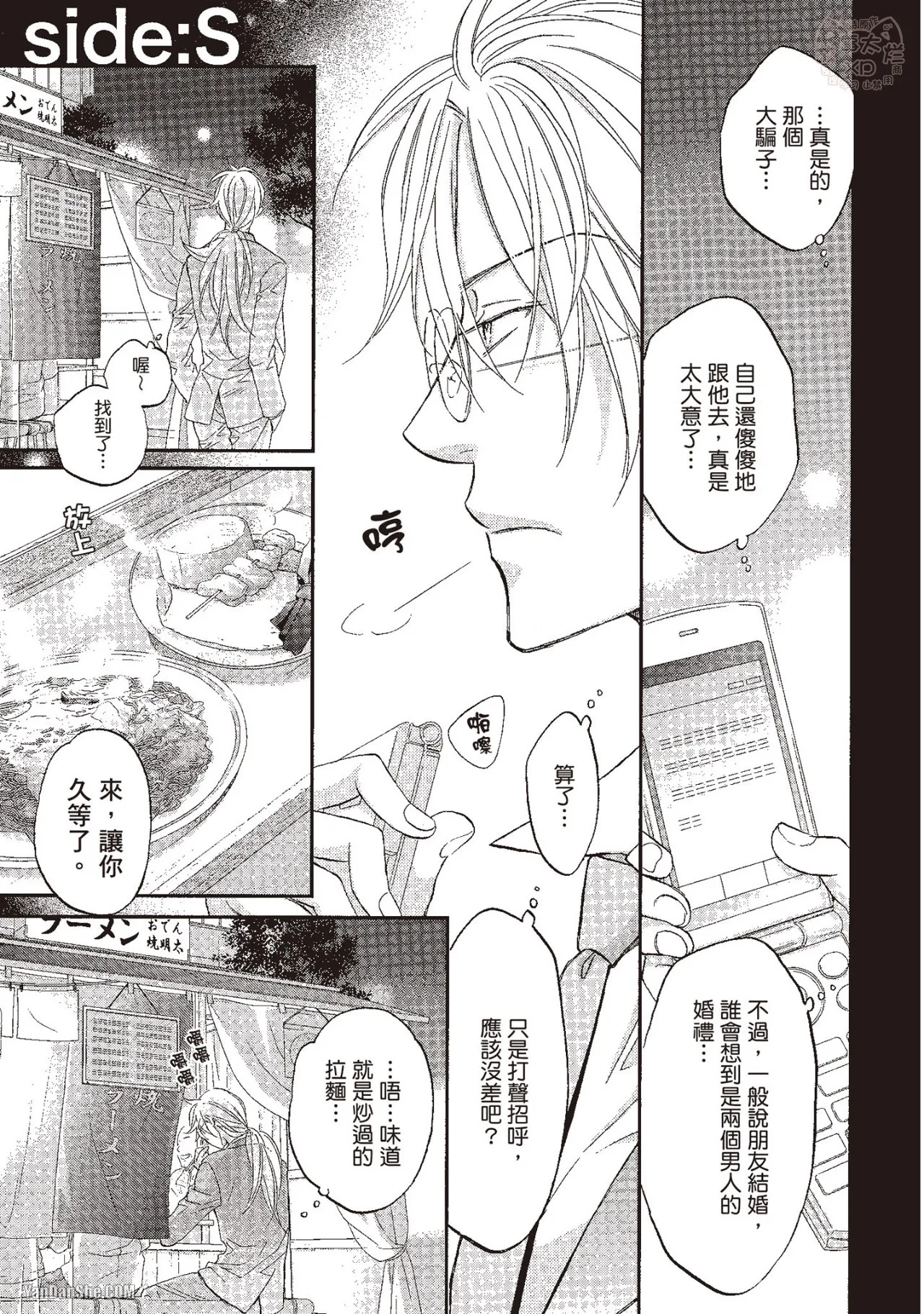 LITTLE BUTTERFLY︱恋爱暴君 VOL.10 - Page 166