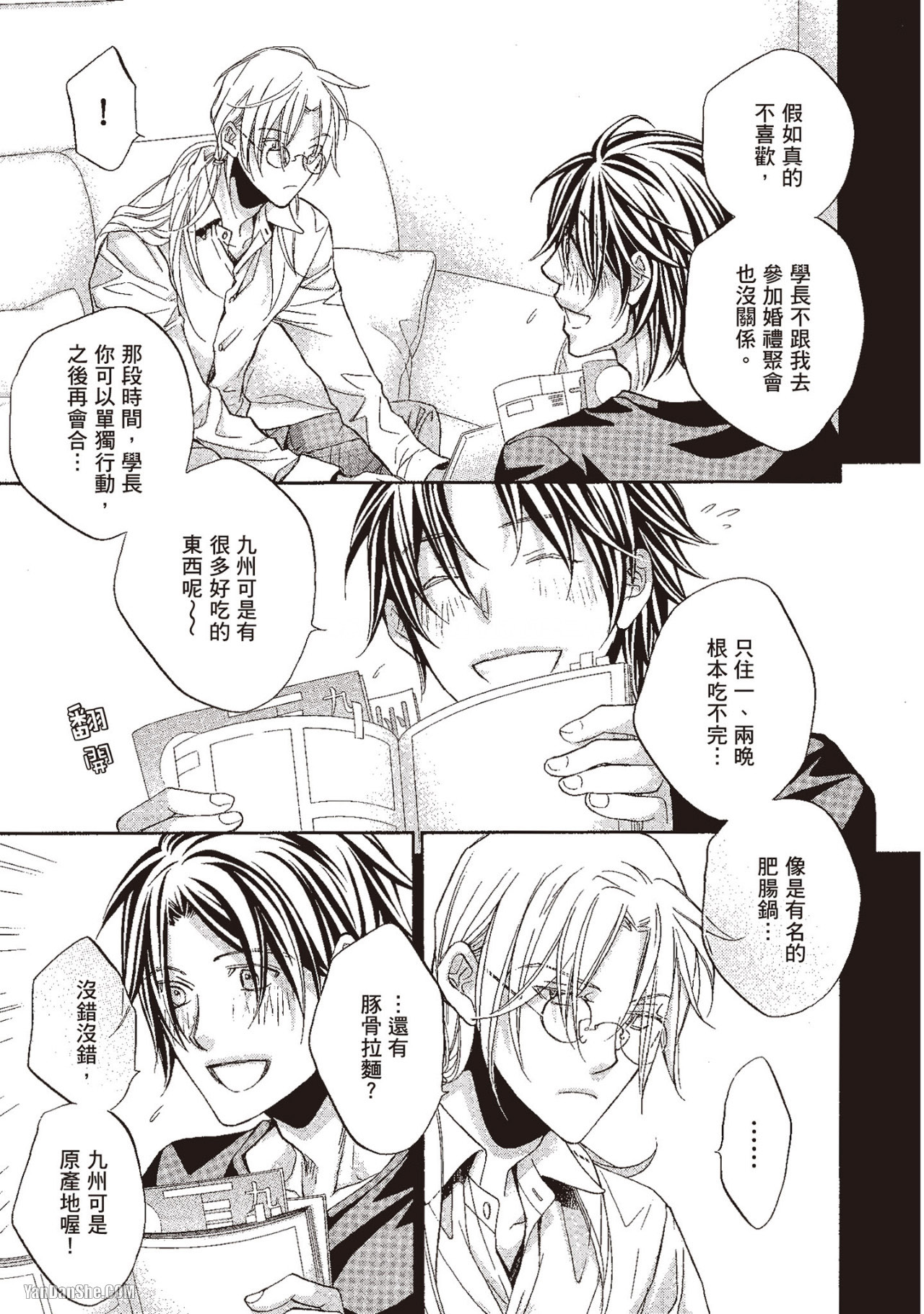 LITTLE BUTTERFLY︱恋爱暴君 VOL.10 - Page 17
