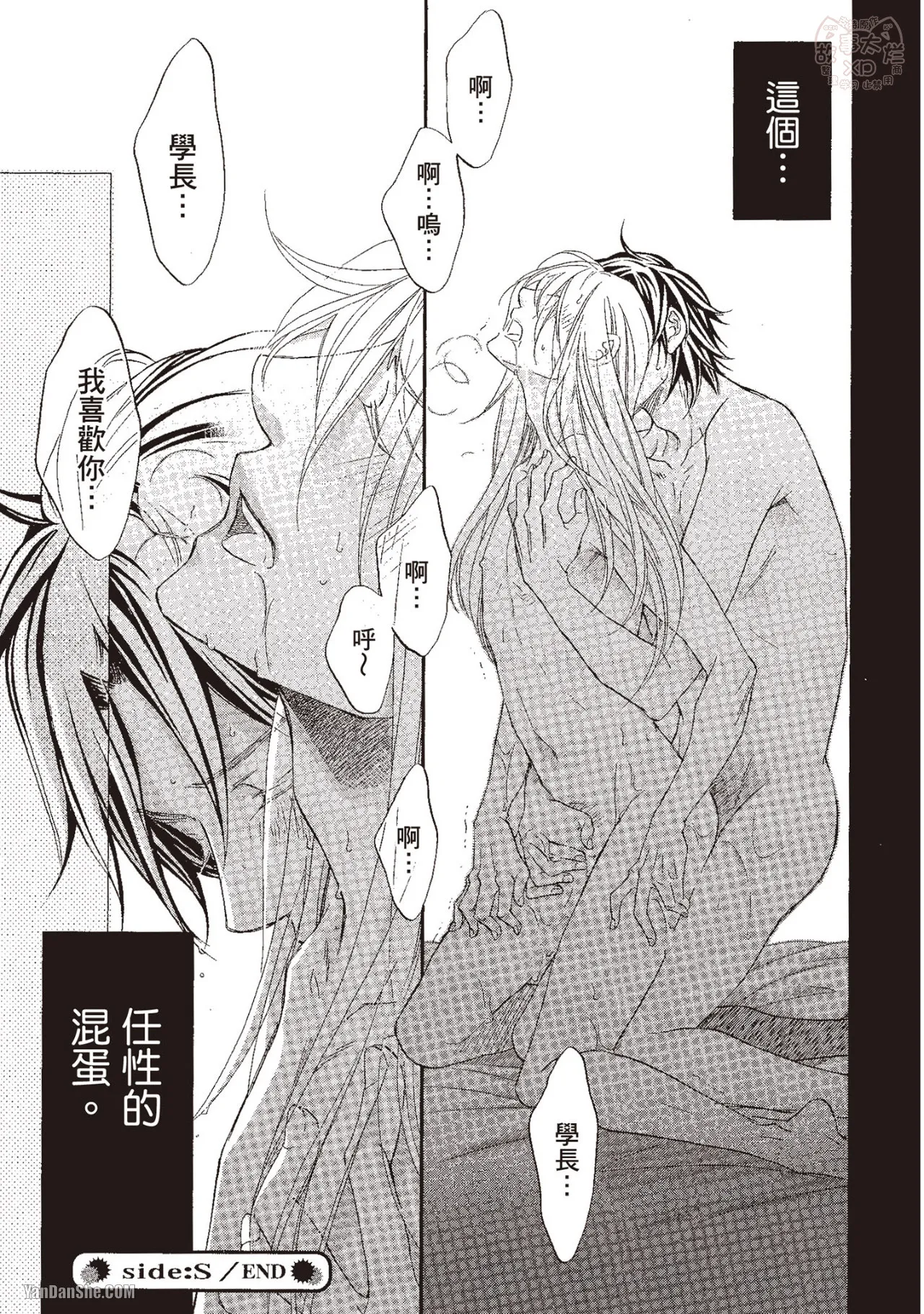LITTLE BUTTERFLY︱恋爱暴君 VOL.10 - Page 174