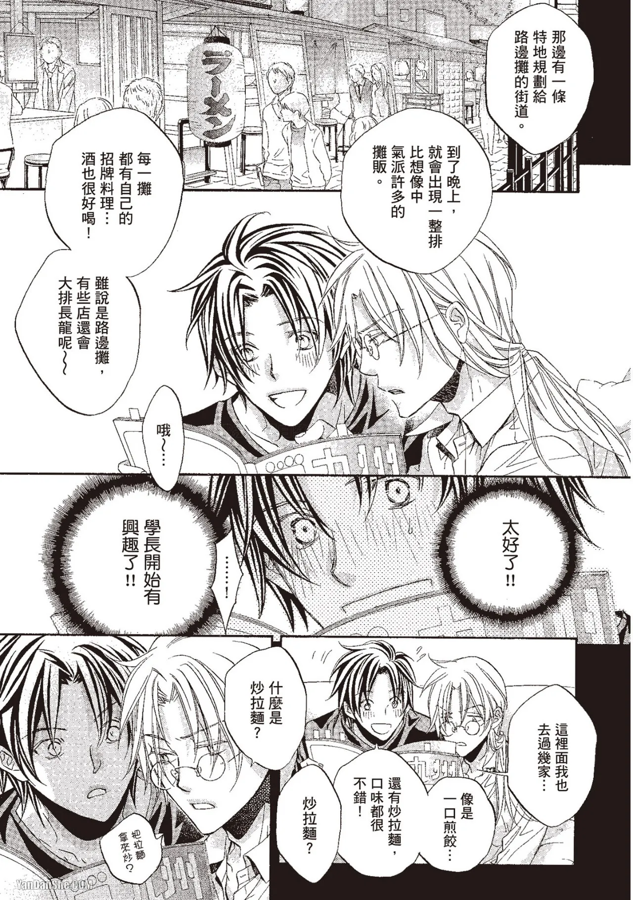 LITTLE BUTTERFLY︱恋爱暴君 VOL.10 - Page 19