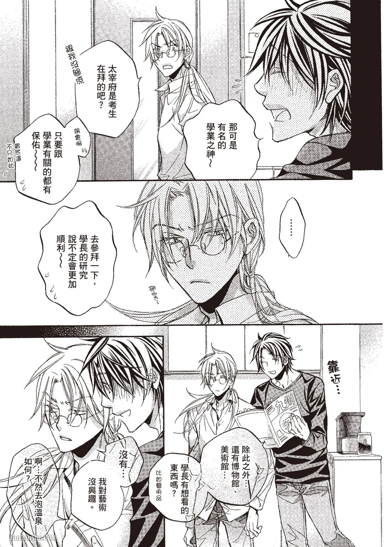 LITTLE BUTTERFLY︱恋爱暴君 VOL.10 - Page 21