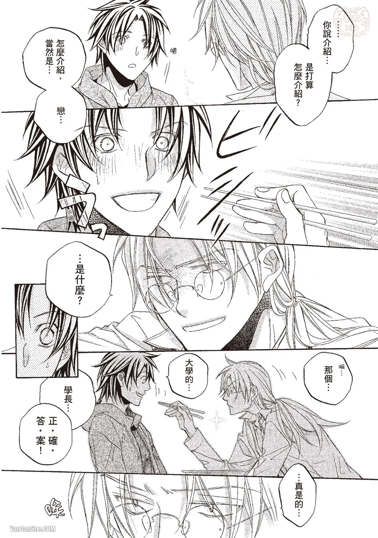 LITTLE BUTTERFLY︱恋爱暴君 VOL.10 - Page 38