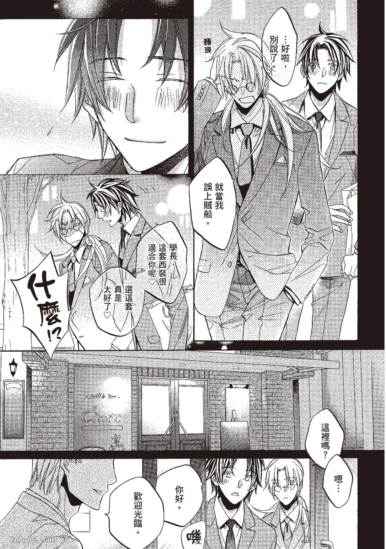 LITTLE BUTTERFLY︱恋爱暴君 VOL.10 - Page 41