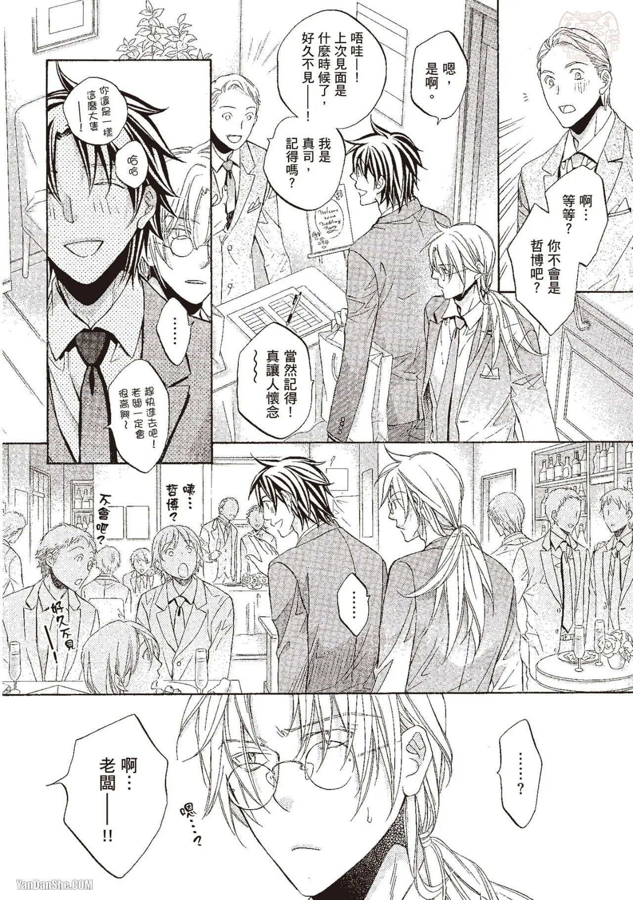 LITTLE BUTTERFLY︱恋爱暴君 VOL.10 - Page 42