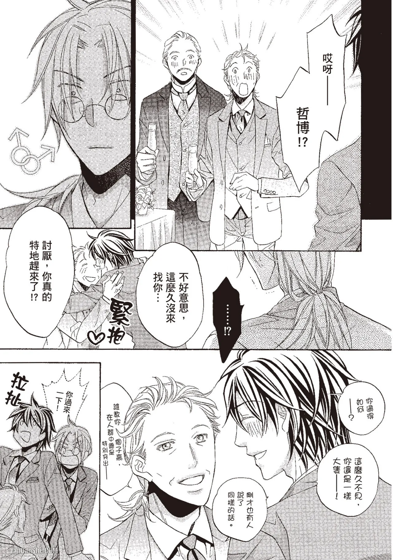 LITTLE BUTTERFLY︱恋爱暴君 VOL.10 - Page 43