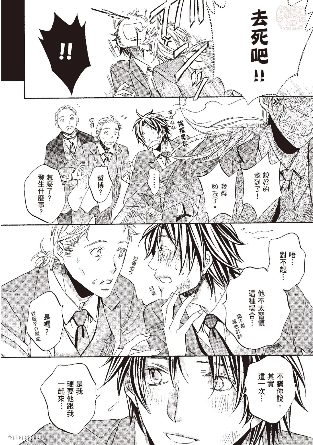 LITTLE BUTTERFLY︱恋爱暴君 VOL.10 - Page 46