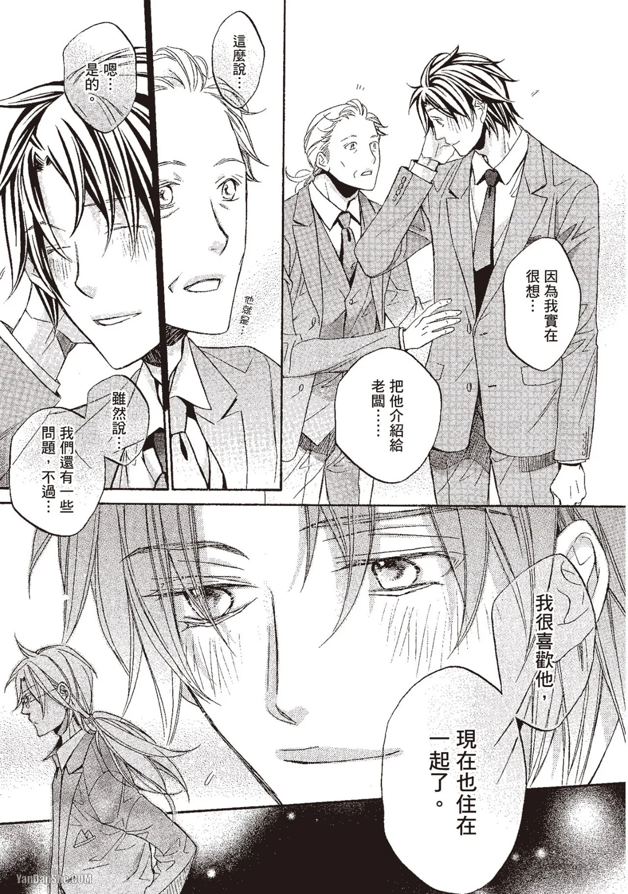 LITTLE BUTTERFLY︱恋爱暴君 VOL.10 - Page 47