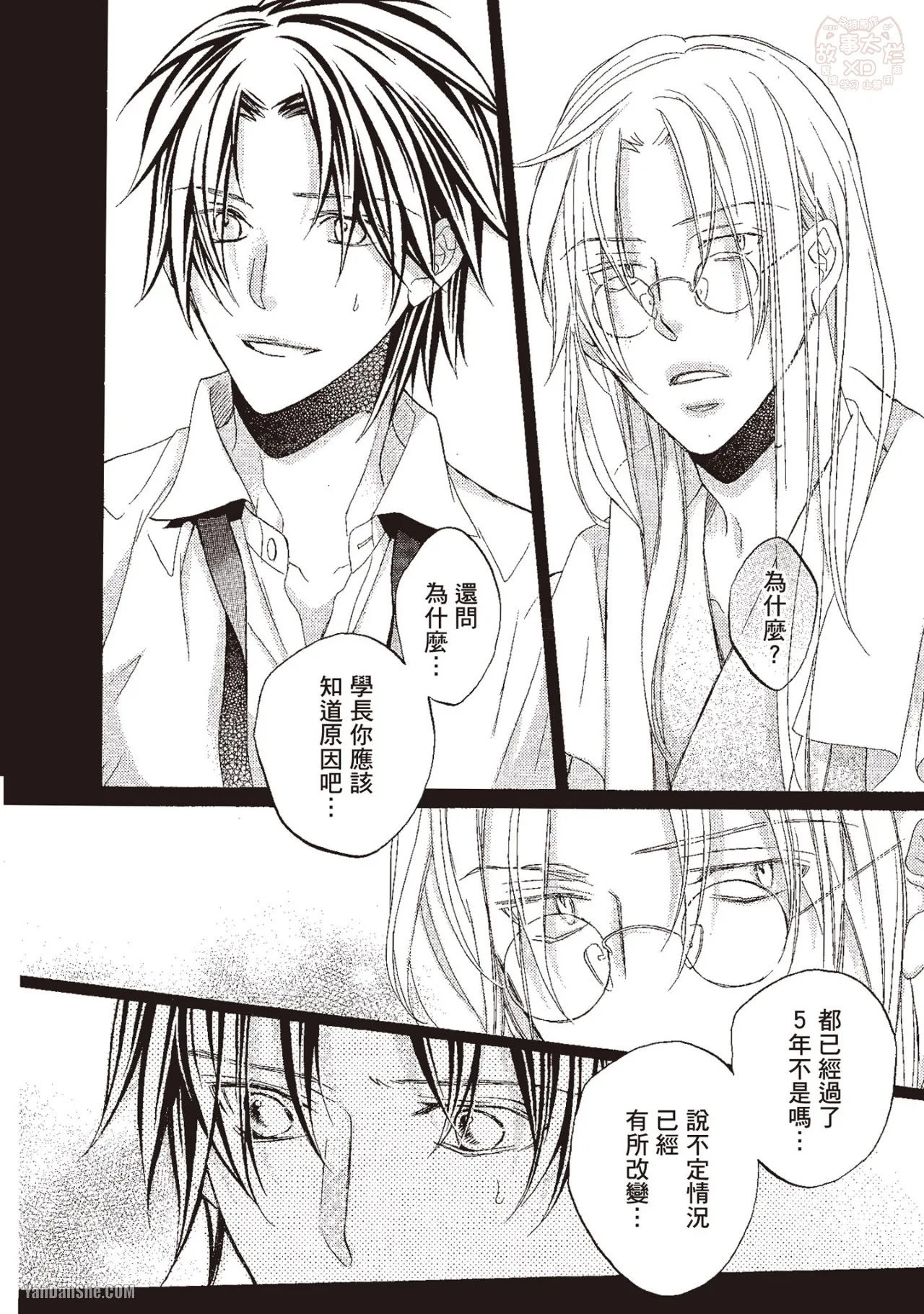 LITTLE BUTTERFLY︱恋爱暴君 VOL.10 - Page 54