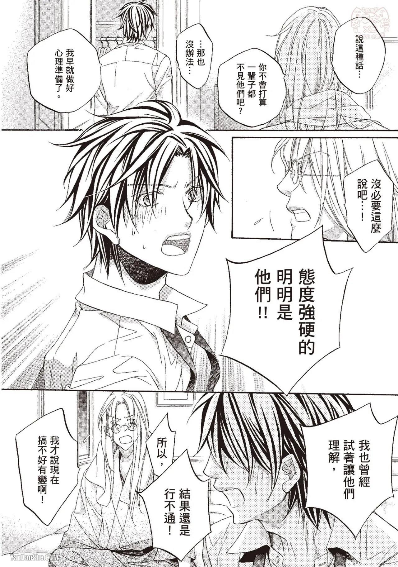 LITTLE BUTTERFLY︱恋爱暴君 VOL.10 - Page 56