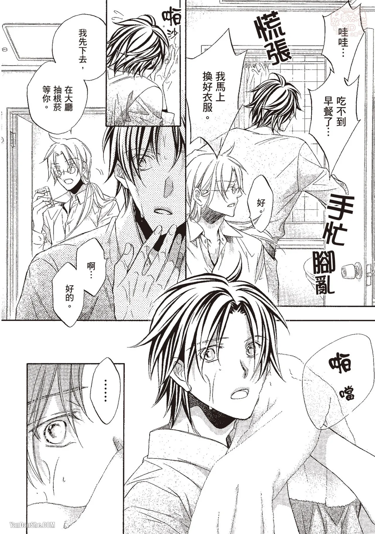 LITTLE BUTTERFLY︱恋爱暴君 VOL.10 - Page 62