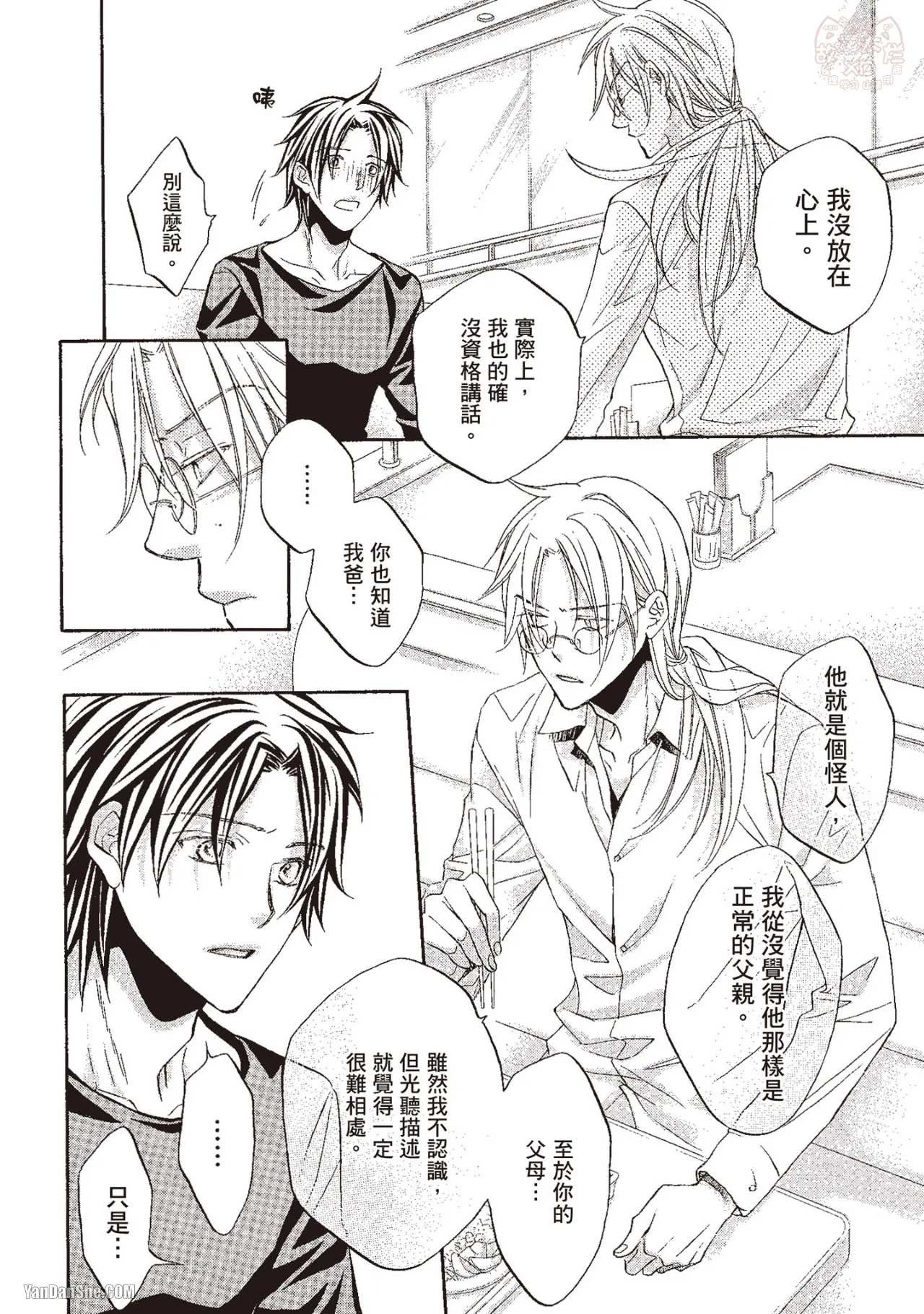 LITTLE BUTTERFLY︱恋爱暴君 VOL.10 - Page 68