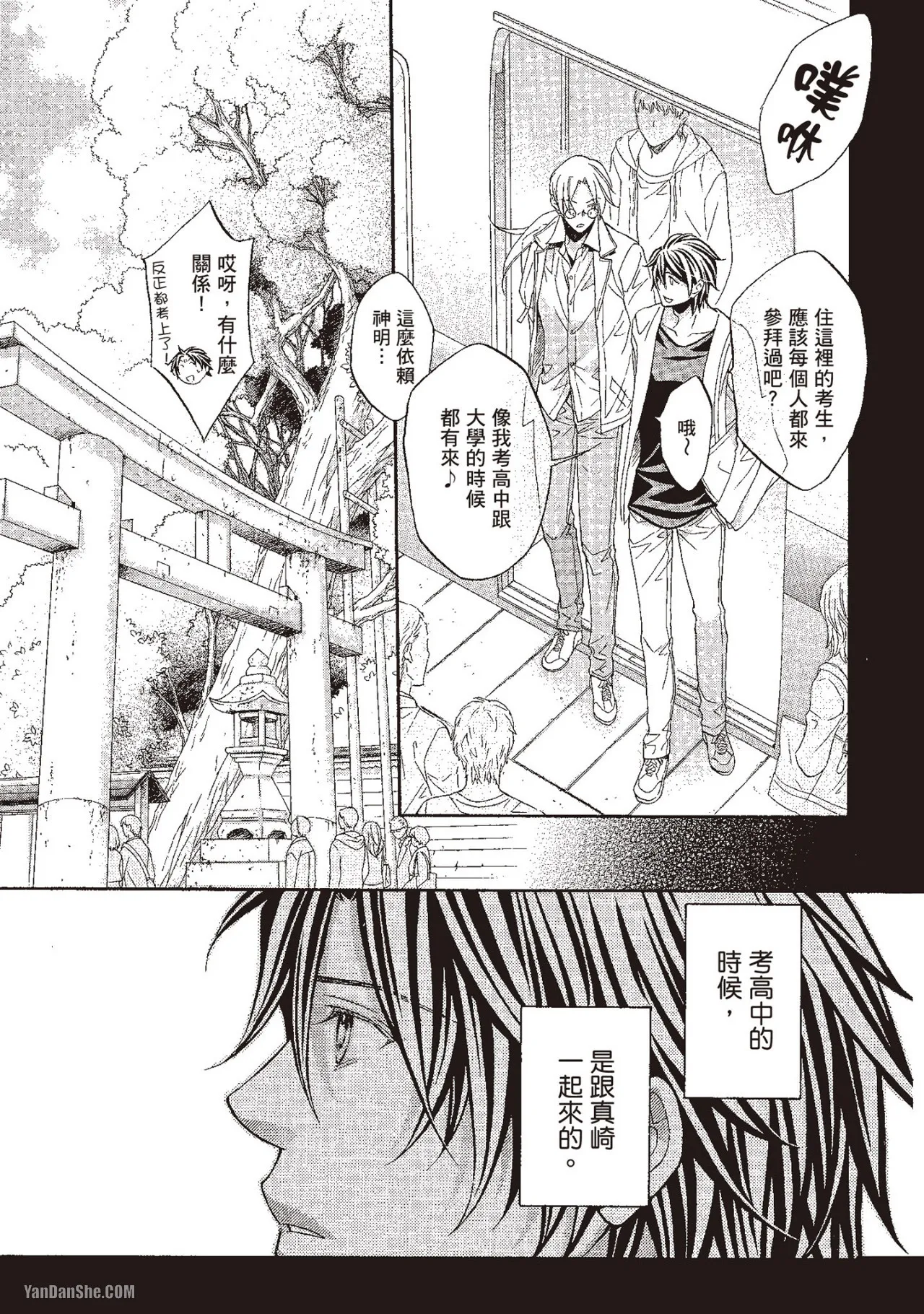 LITTLE BUTTERFLY︱恋爱暴君 VOL.10 - Page 71