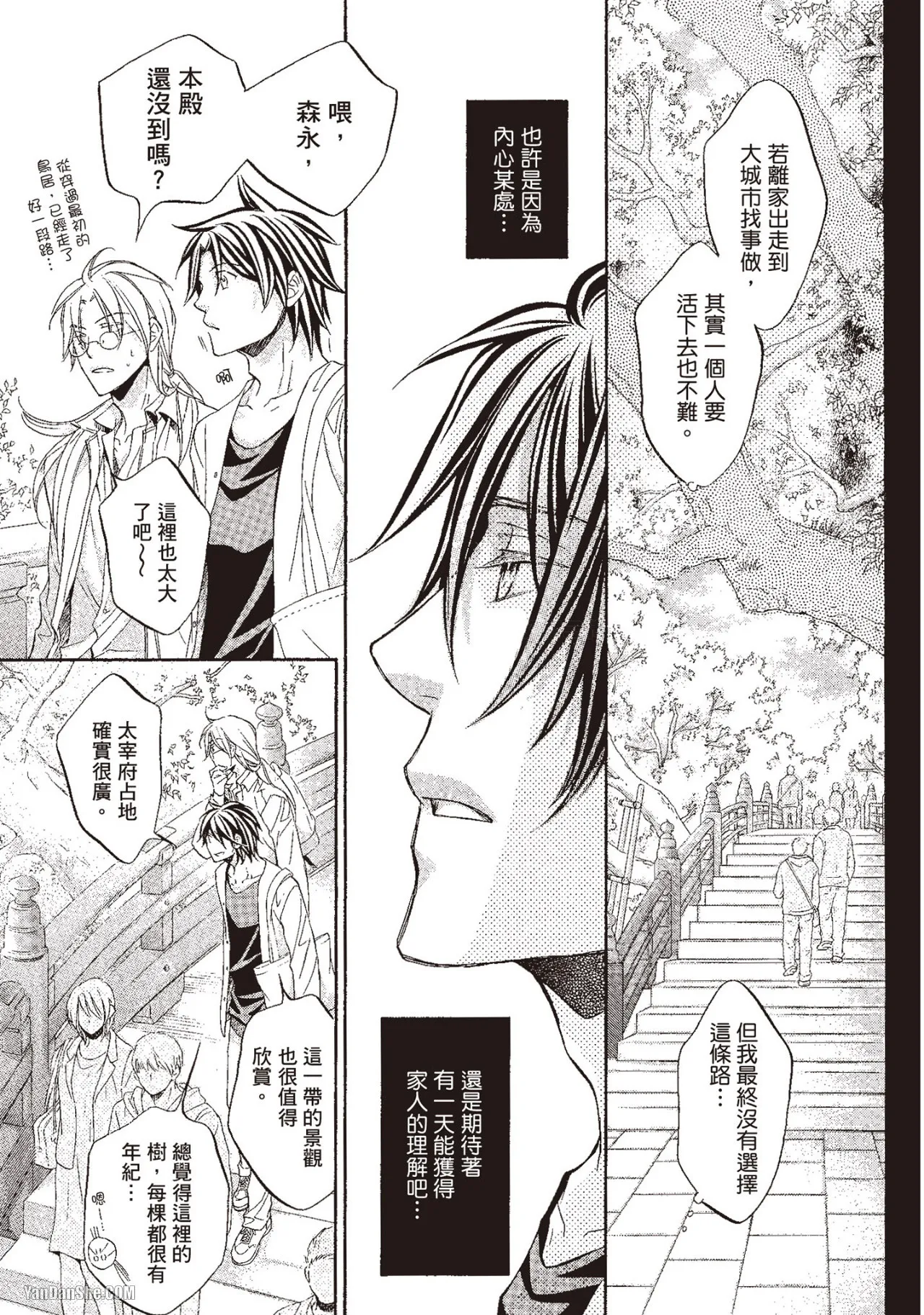 LITTLE BUTTERFLY︱恋爱暴君 VOL.10 - Page 73