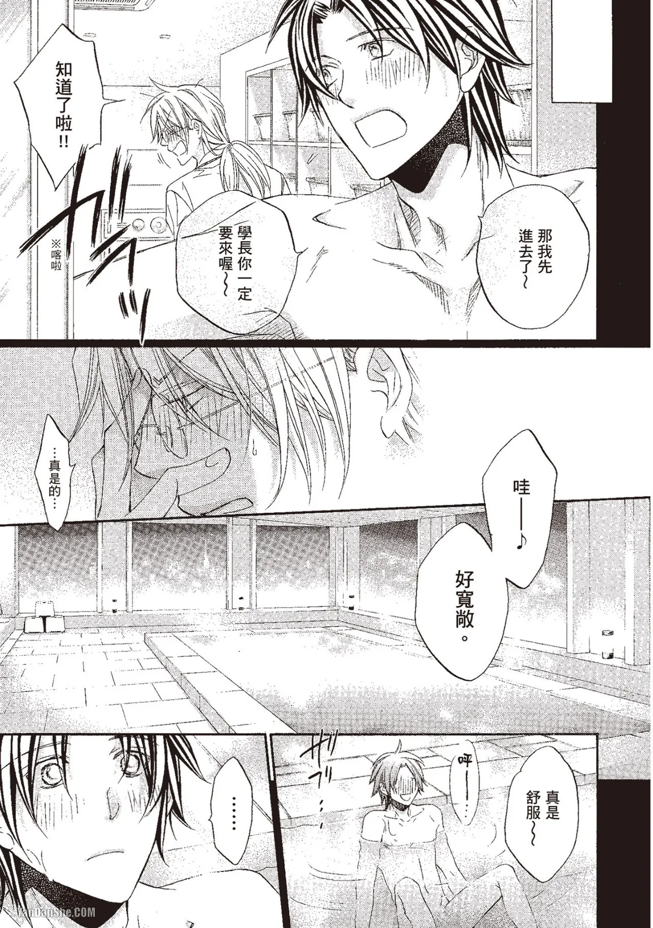 LITTLE BUTTERFLY︱恋爱暴君 VOL.10 - Page 83