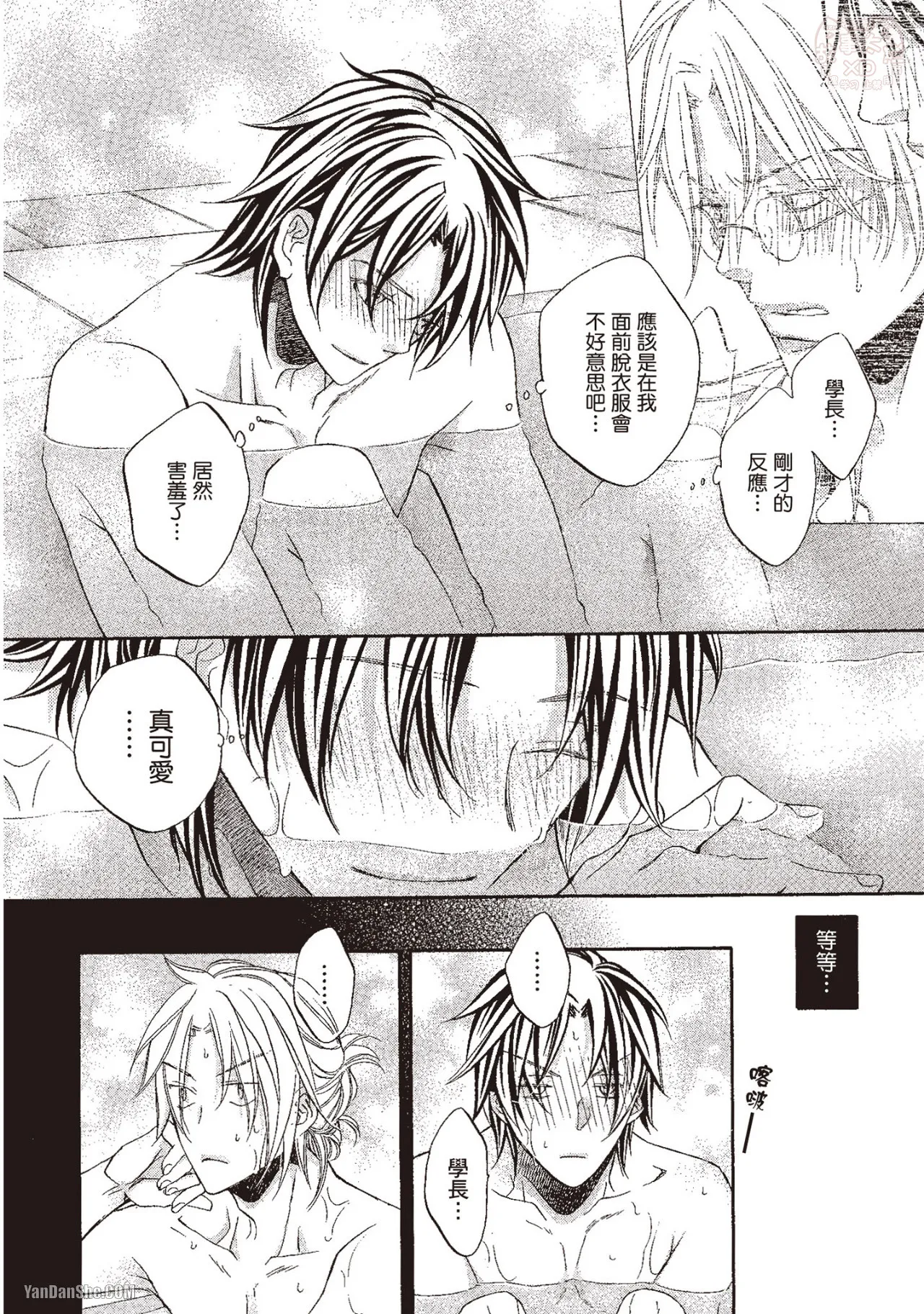 LITTLE BUTTERFLY︱恋爱暴君 VOL.10 - Page 84