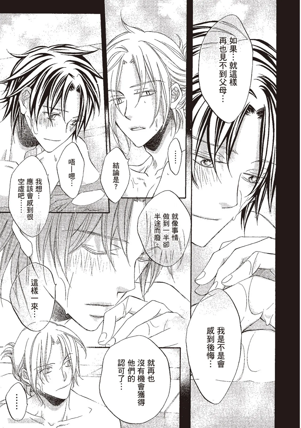 LITTLE BUTTERFLY︱恋爱暴君 VOL.10 - Page 87