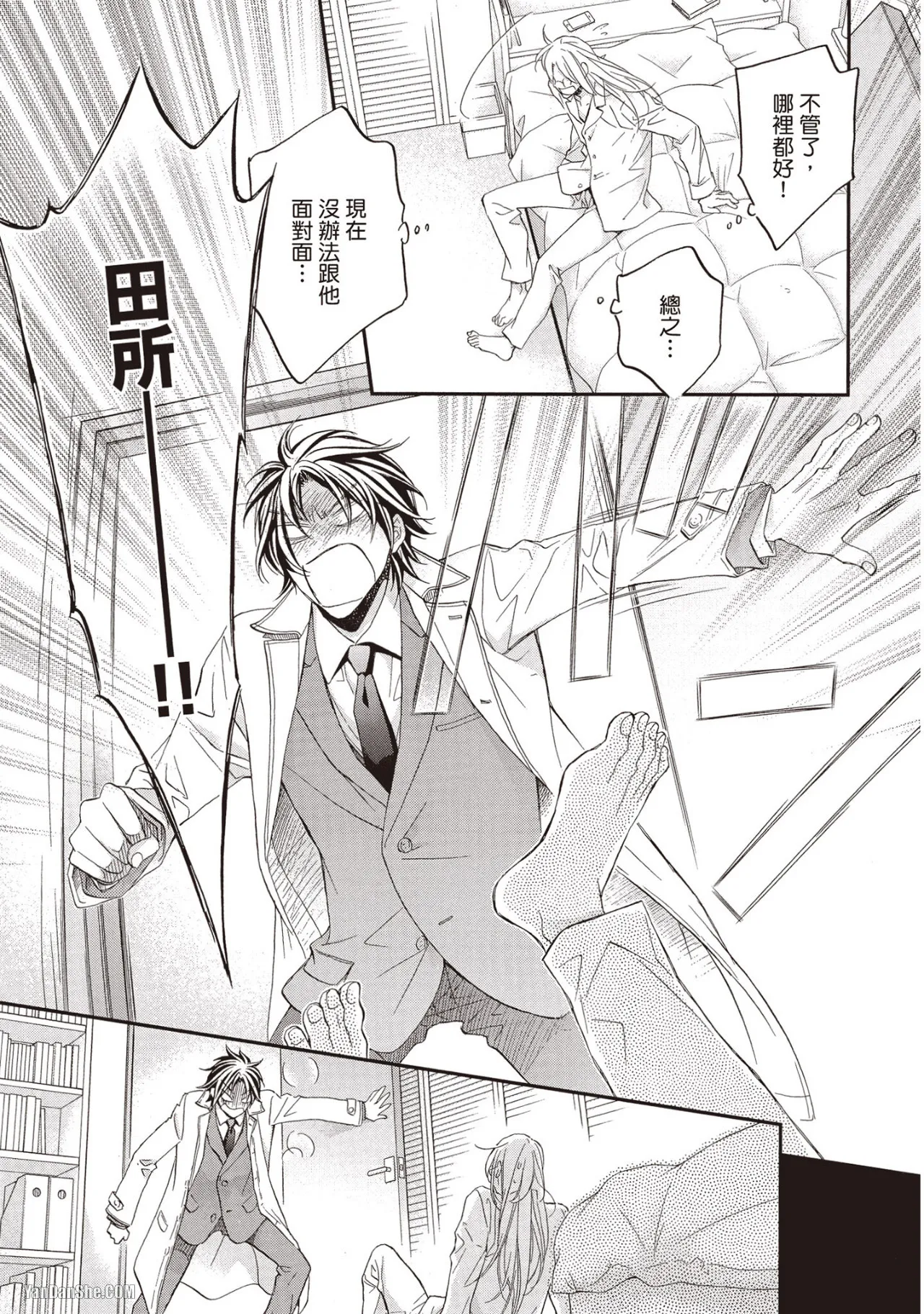 LITTLE BUTTERFLY︱恋爱暴君 VOL.11 - Page 125