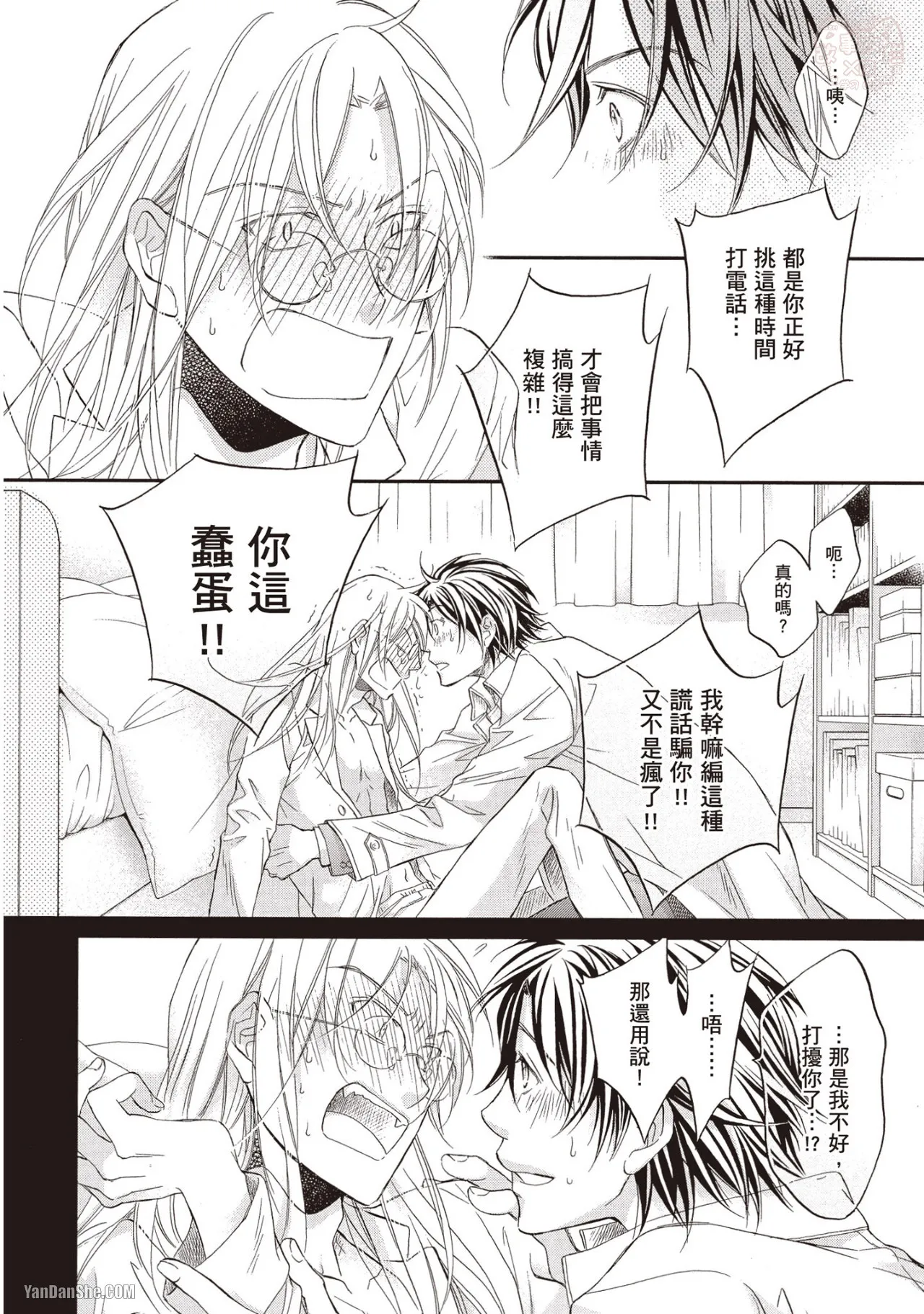 LITTLE BUTTERFLY︱恋爱暴君 VOL.11 - Page 132