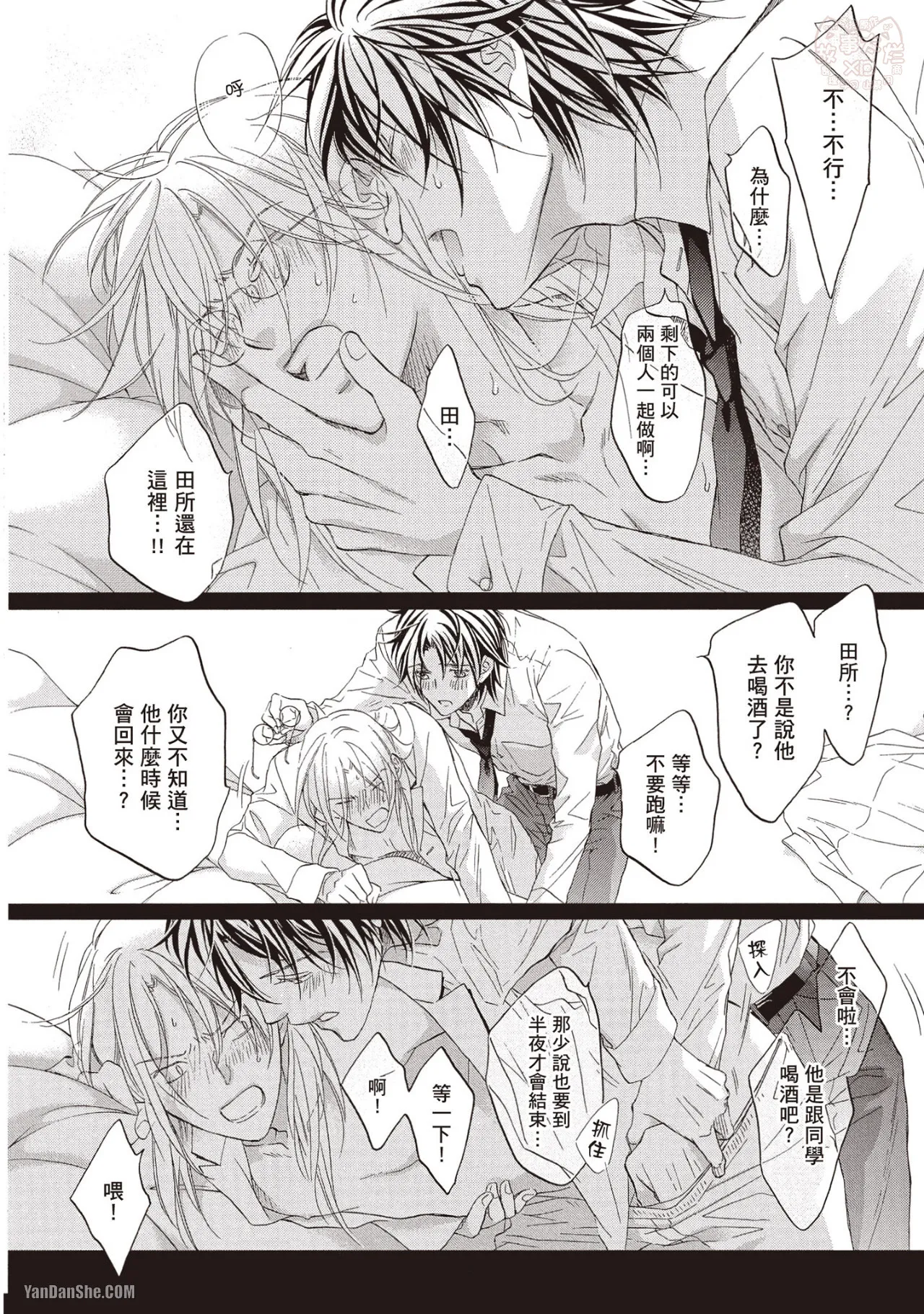 LITTLE BUTTERFLY︱恋爱暴君 VOL.11 - Page 134