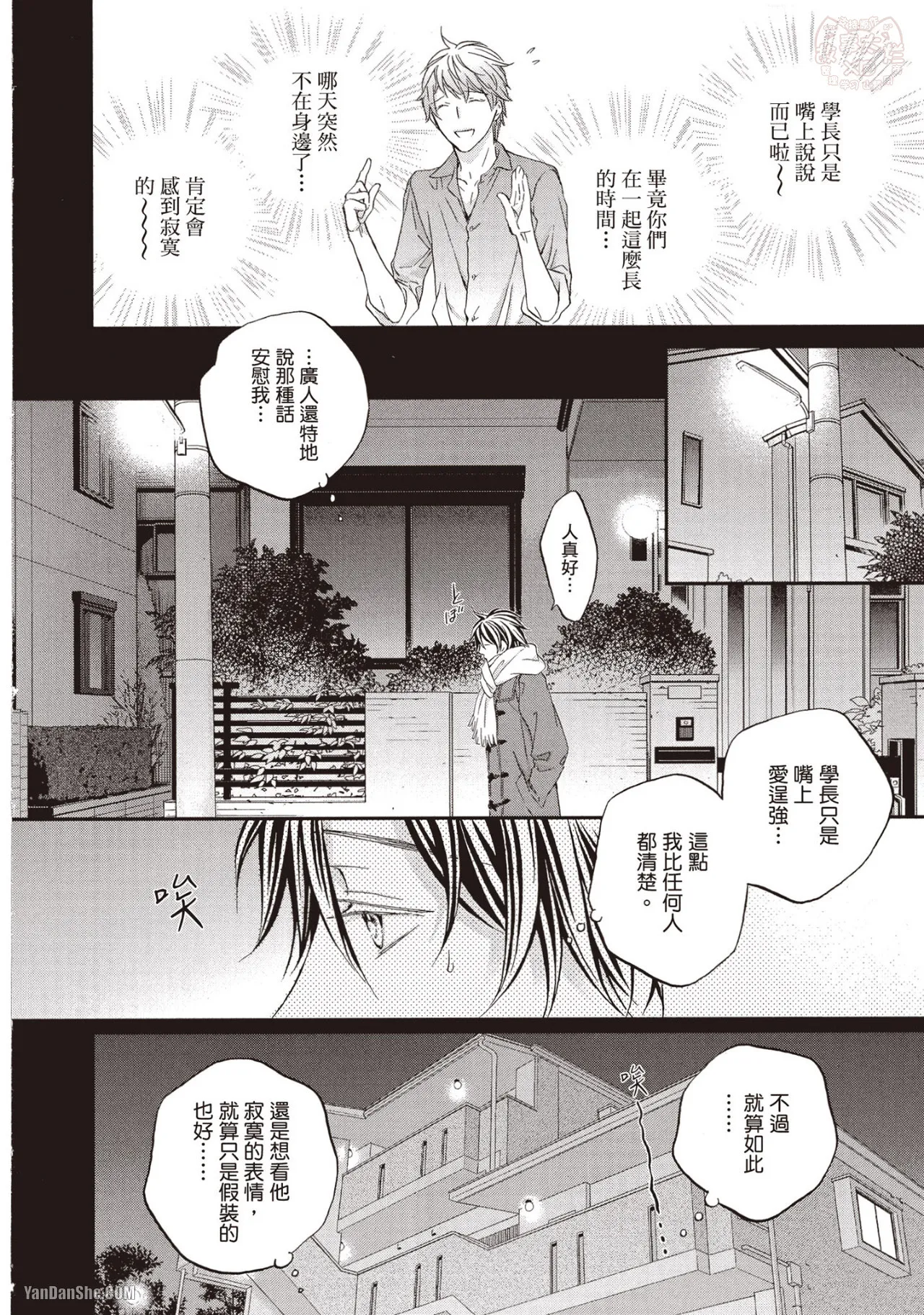 LITTLE BUTTERFLY︱恋爱暴君 VOL.11 - Page 16