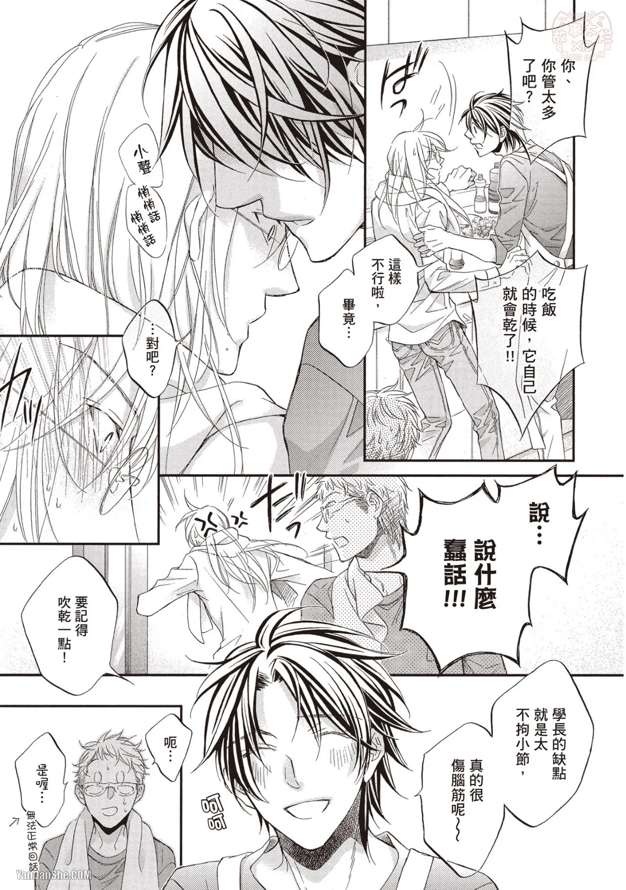 LITTLE BUTTERFLY︱恋爱暴君 VOL.11 - Page 162
