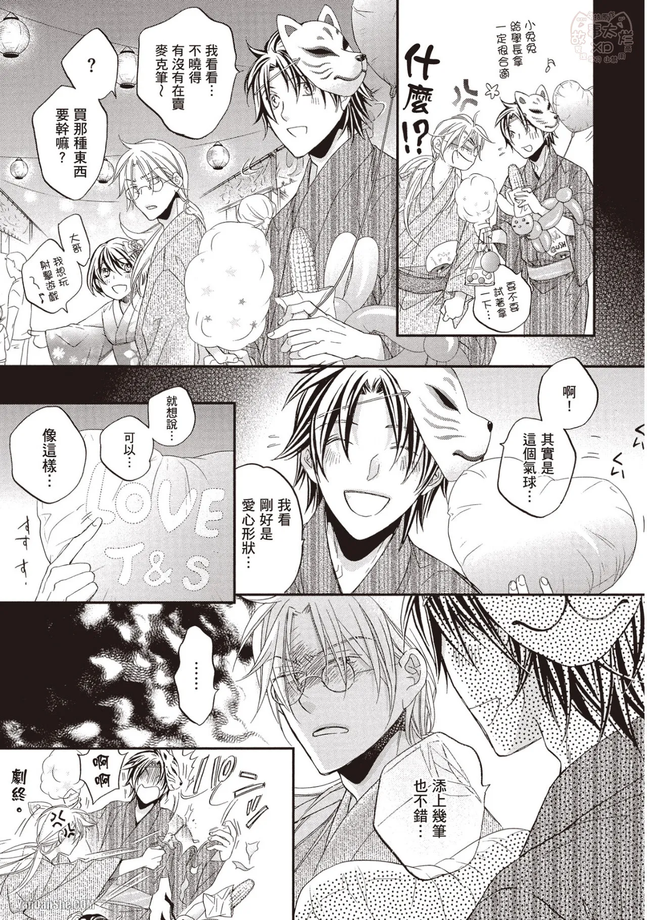 LITTLE BUTTERFLY︱恋爱暴君 VOL.11 - Page 168