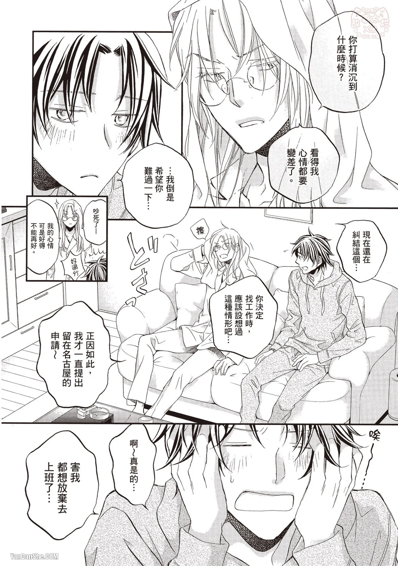 LITTLE BUTTERFLY︱恋爱暴君 VOL.11 - Page 18