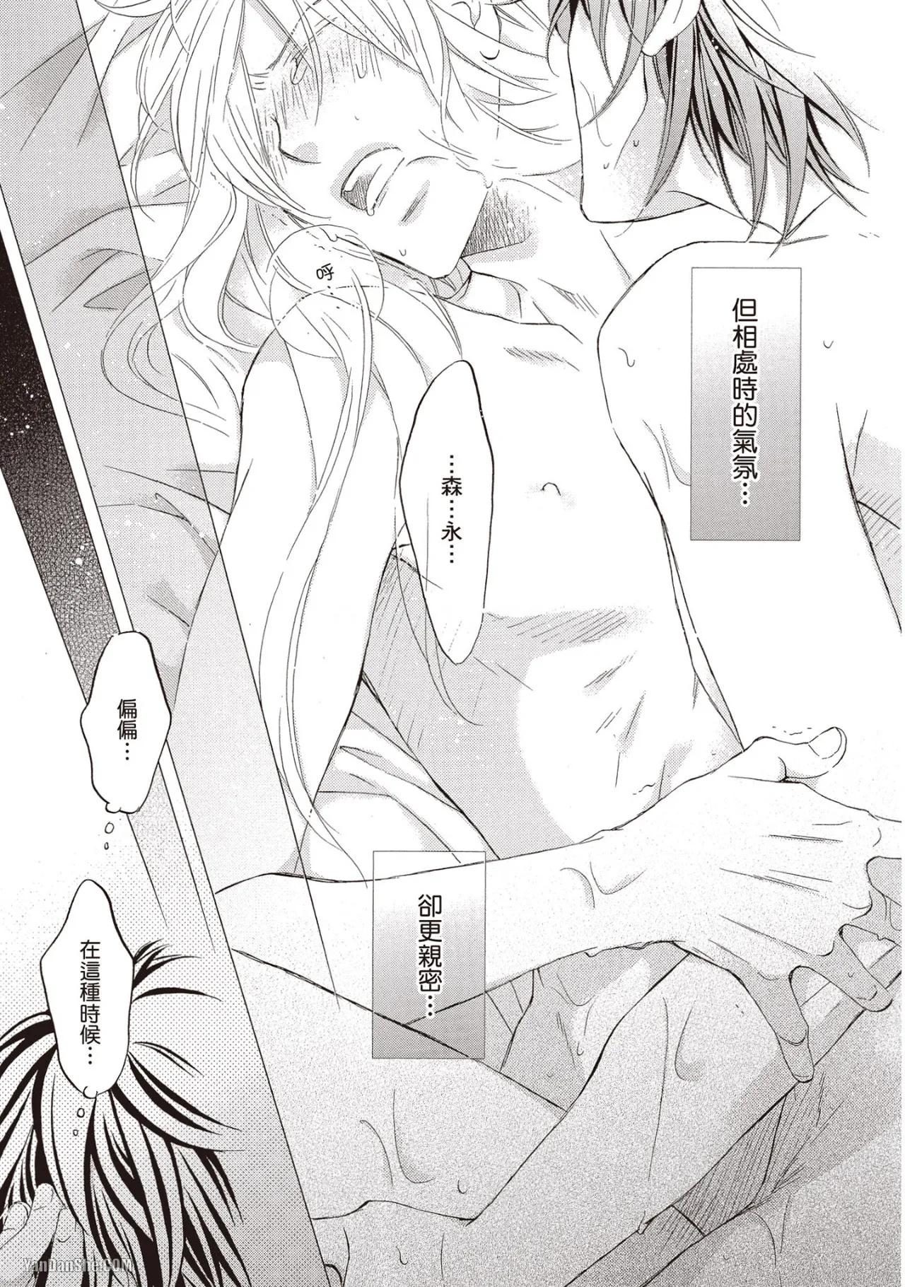 LITTLE BUTTERFLY︱恋爱暴君 VOL.11 - Page 31