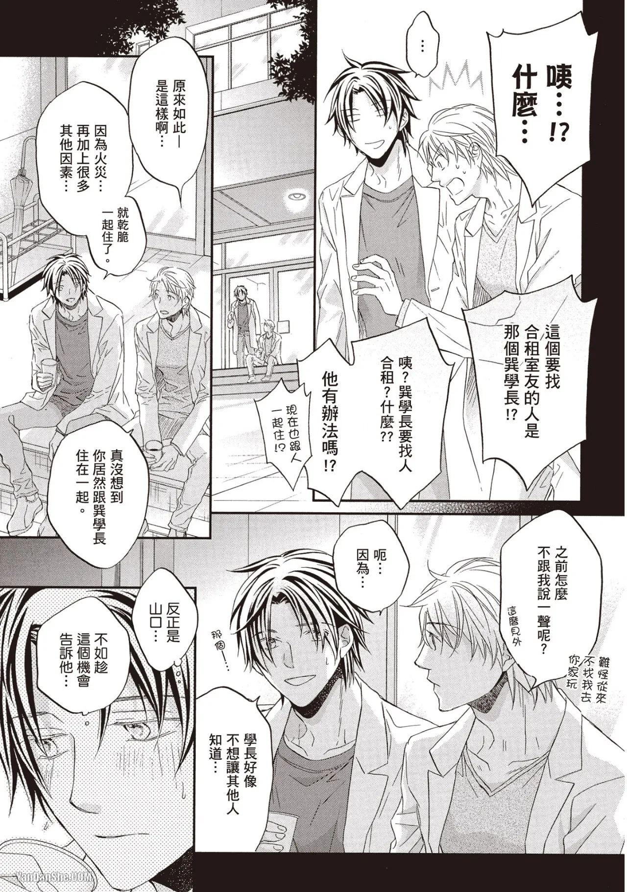 LITTLE BUTTERFLY︱恋爱暴君 VOL.11 - Page 51