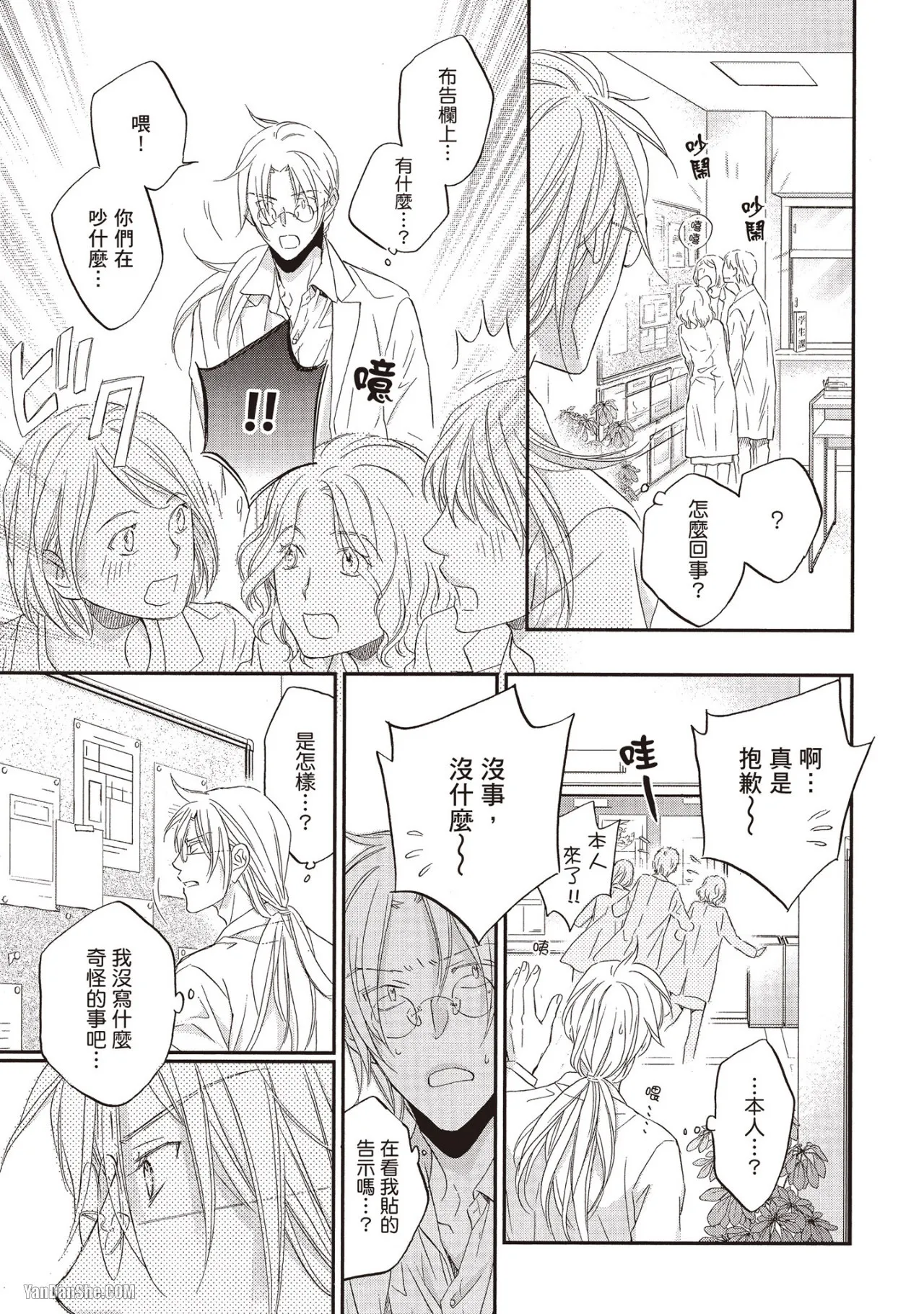 LITTLE BUTTERFLY︱恋爱暴君 VOL.11 - Page 55