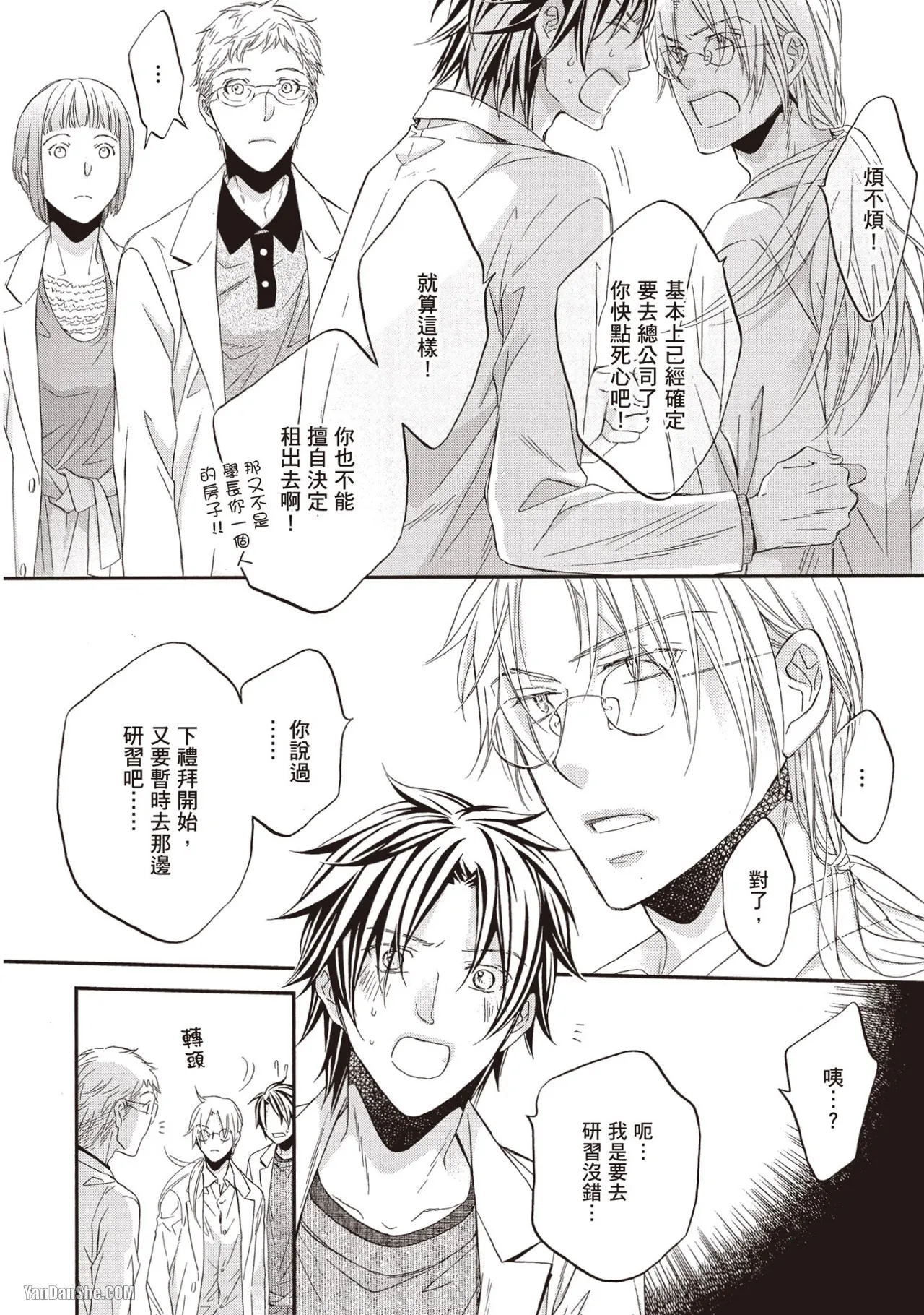 LITTLE BUTTERFLY︱恋爱暴君 VOL.11 - Page 63