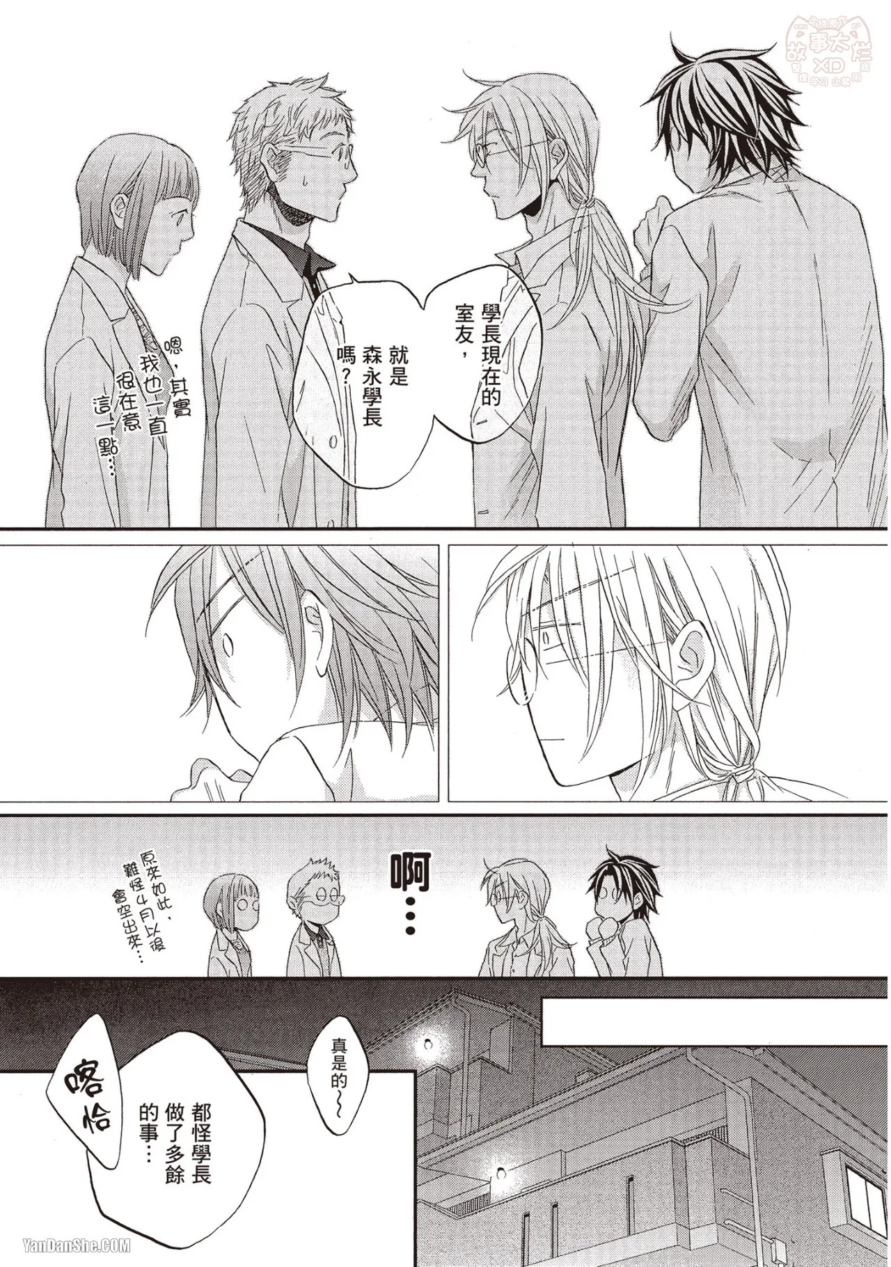 LITTLE BUTTERFLY︱恋爱暴君 VOL.11 - Page 68