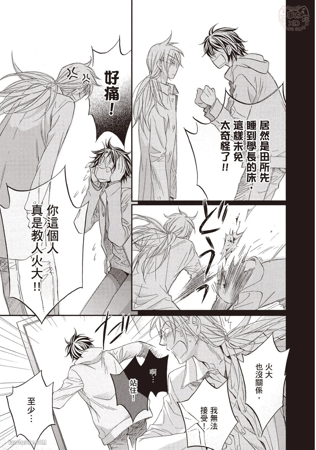 LITTLE BUTTERFLY︱恋爱暴君 VOL.11 - Page 72