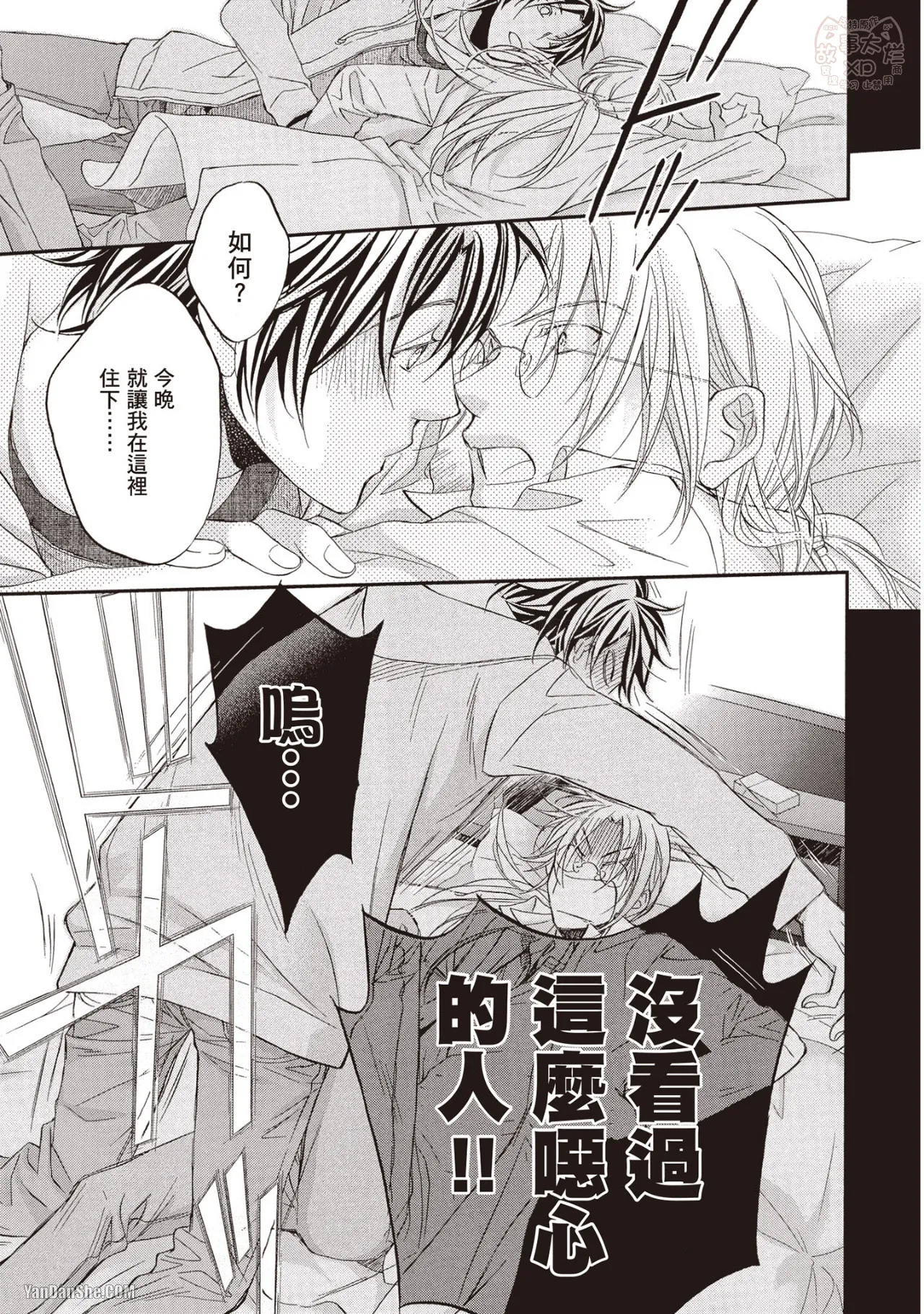 LITTLE BUTTERFLY︱恋爱暴君 VOL.11 - Page 74