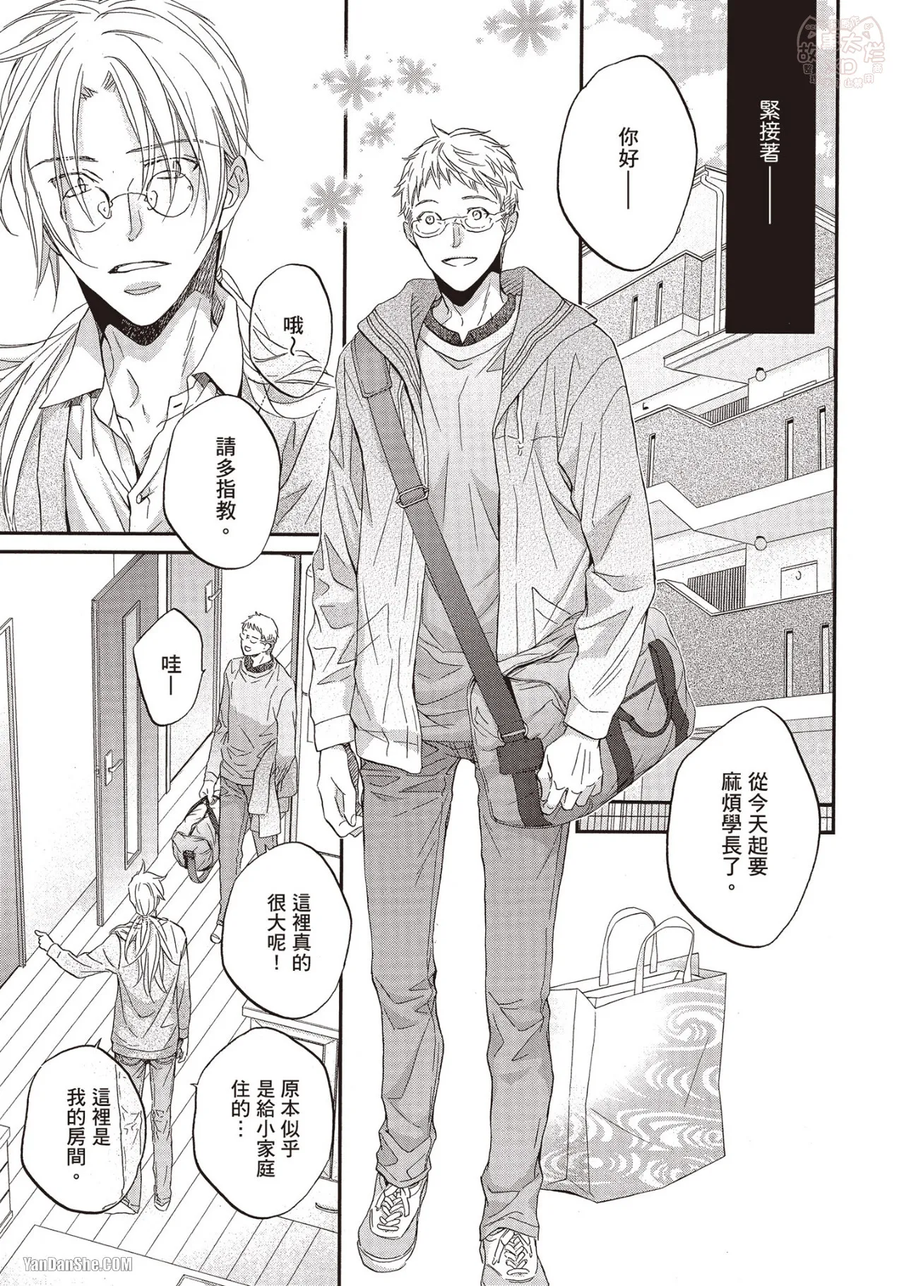 LITTLE BUTTERFLY︱恋爱暴君 VOL.11 - Page 80