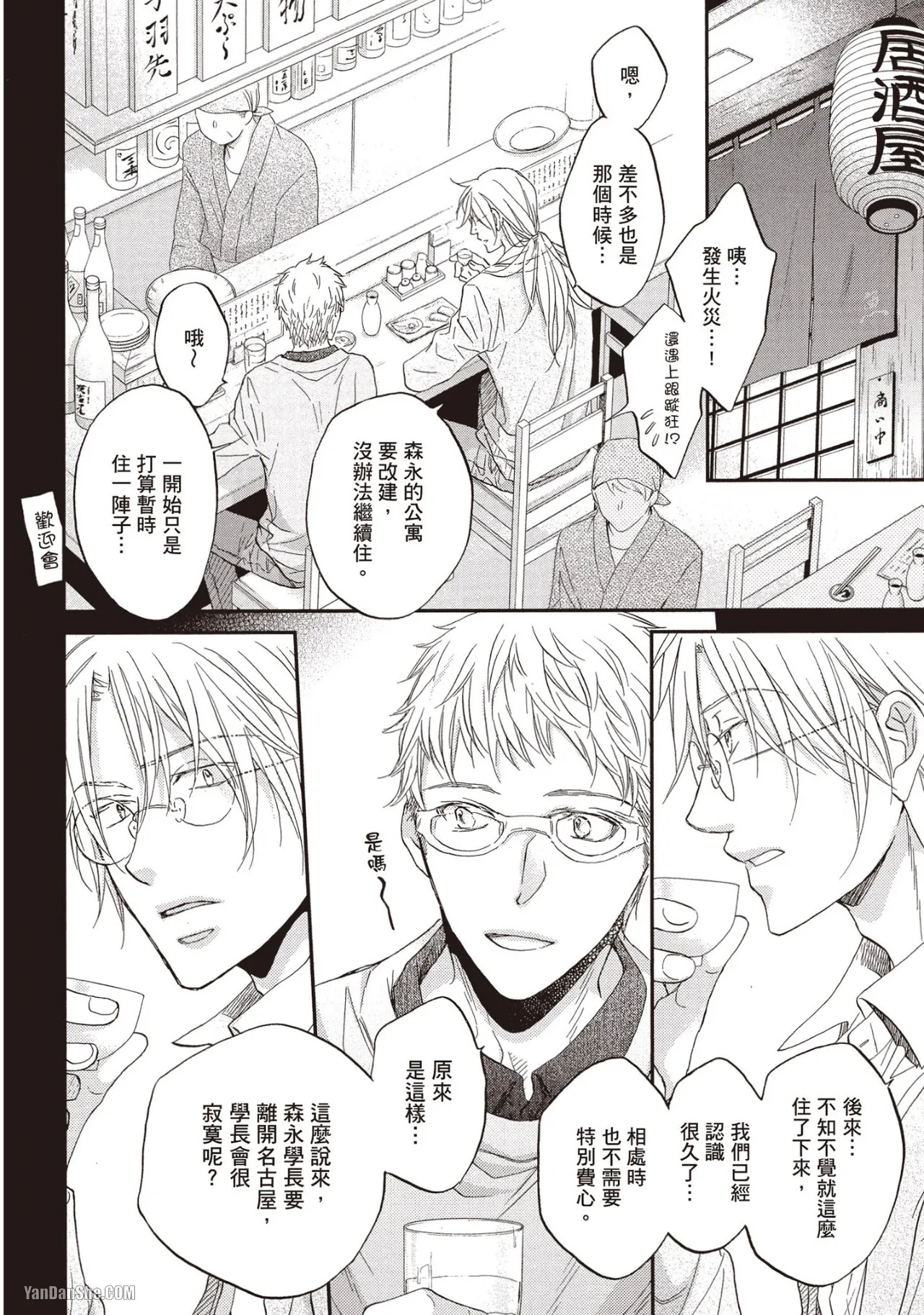 LITTLE BUTTERFLY︱恋爱暴君 VOL.11 - Page 83